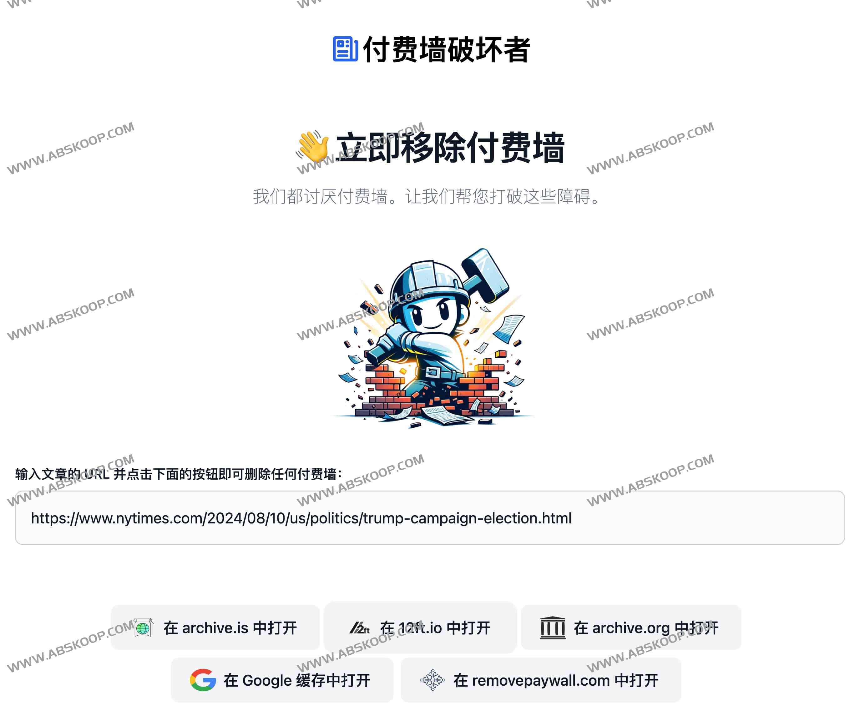 免费移除新闻文章付费墙工具 解锁各种付费内容-PaywallBuster