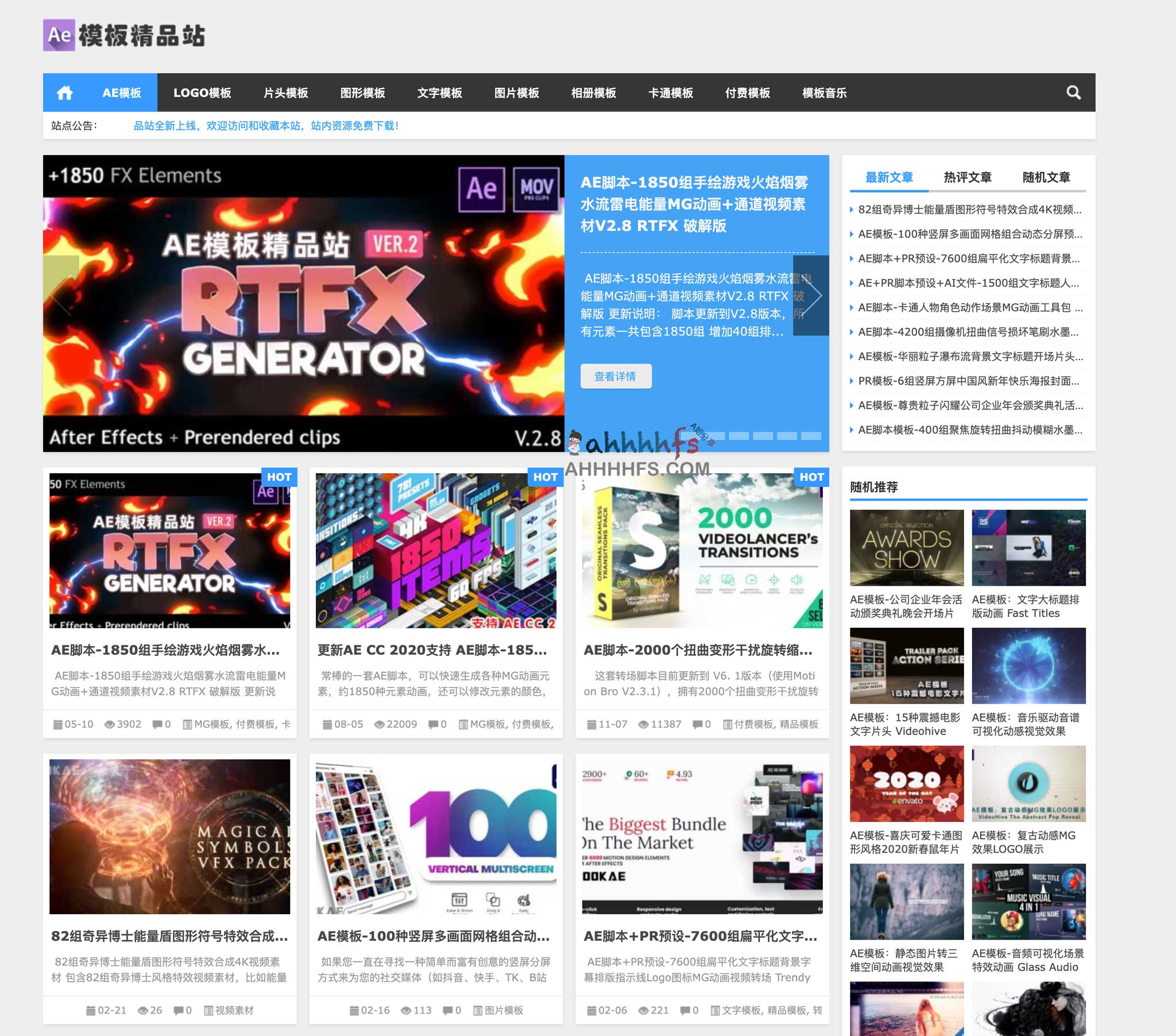 AE模板精品站-免费AE模板素材下载网站