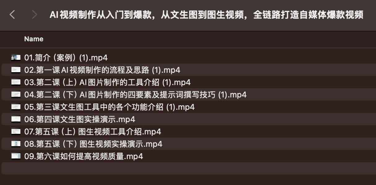 AI视频制作从入门到爆款，从文生图到图生视频，全链路打造自媒体爆款视频