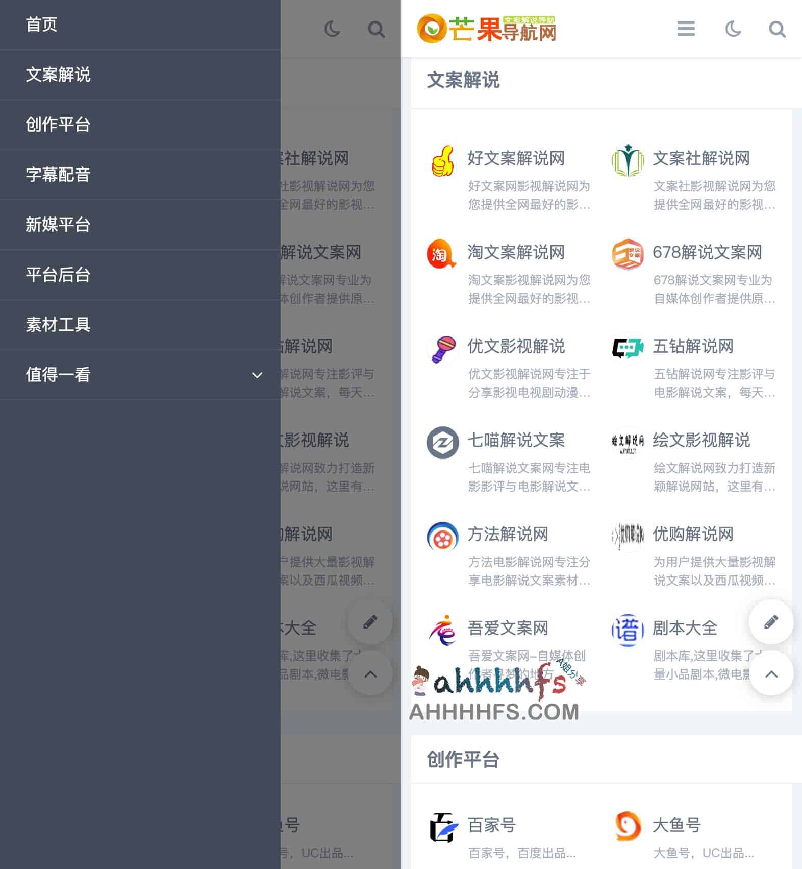 短视频及电影解说文案网站大全-芒果导航