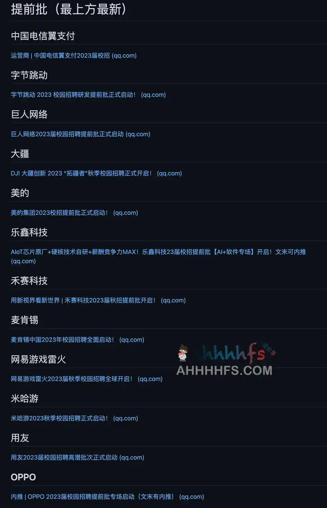 2023届互联网校招信息 提前批 【不断更新】