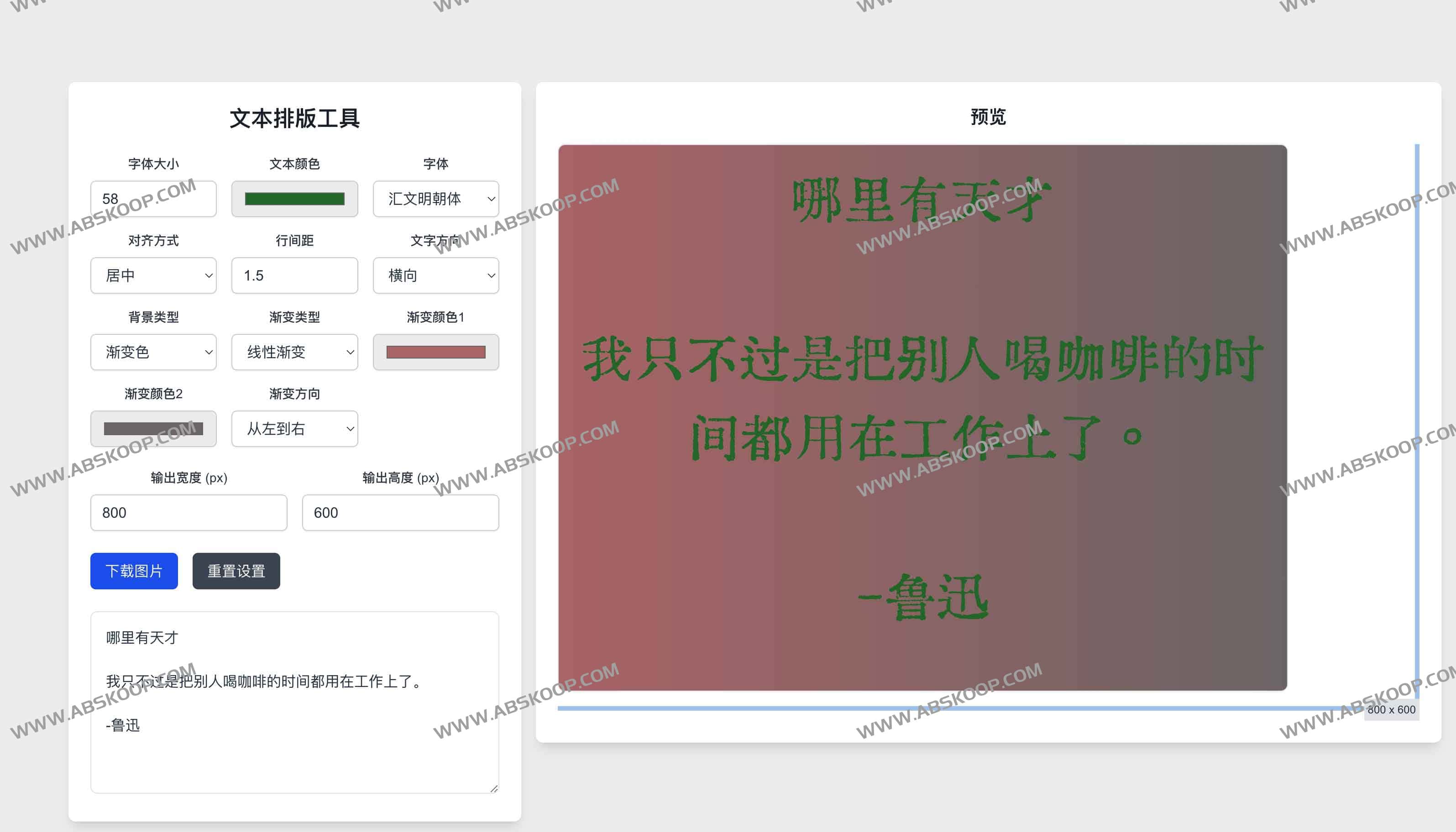 Slogan Word-开源文本排版工具