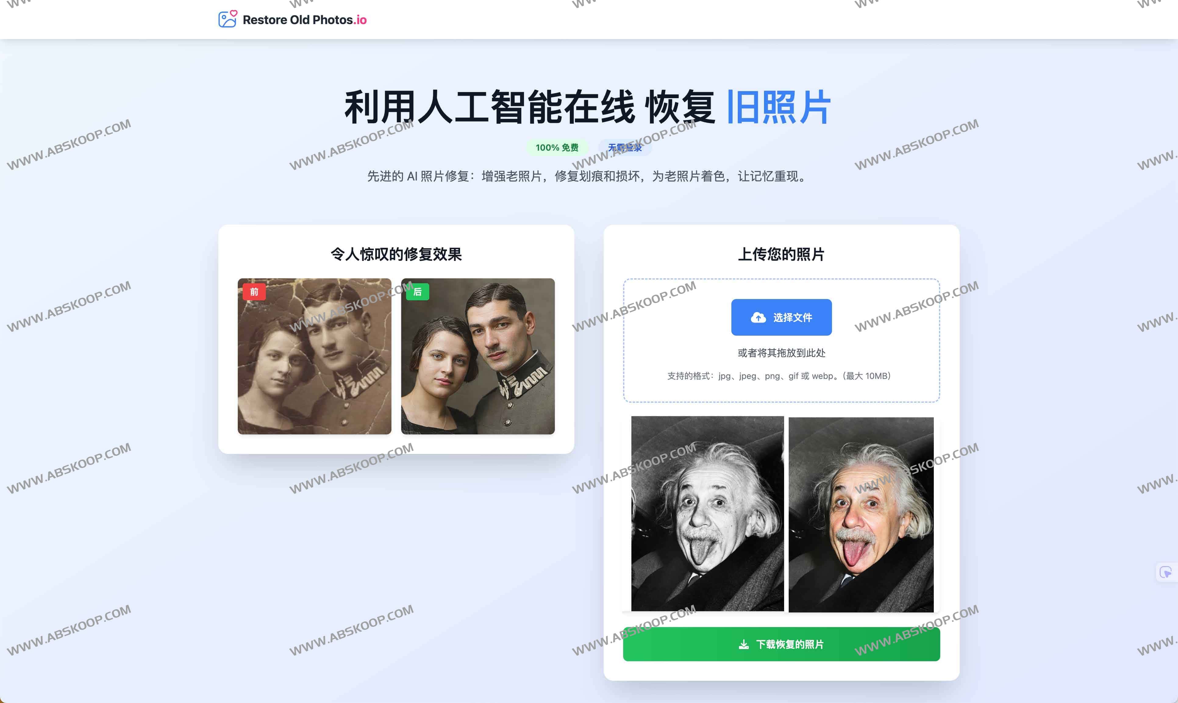 AI在线老照片修复神器：Restore Old Photos 