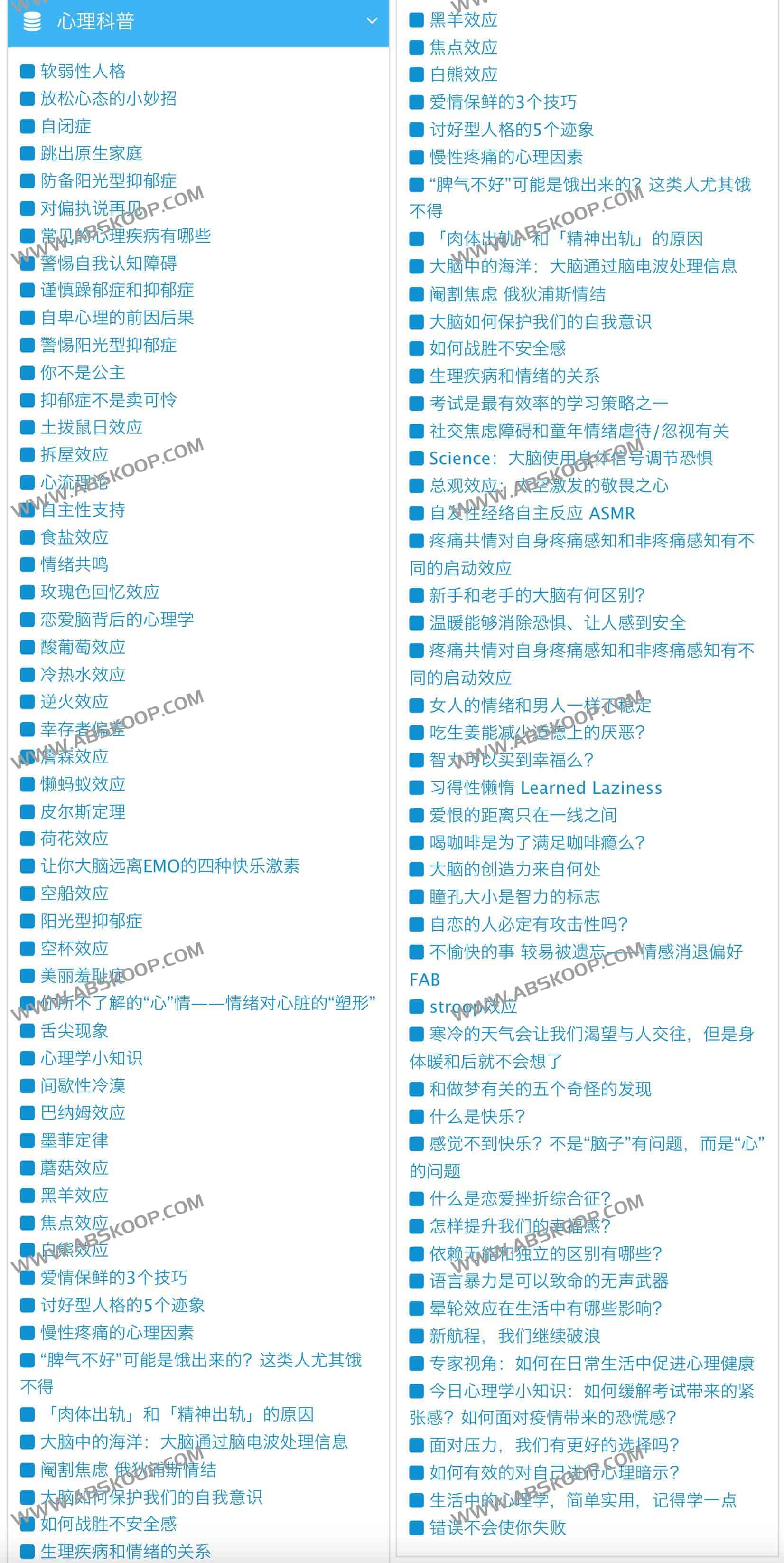 心理健康科普与实用心理技巧汇总