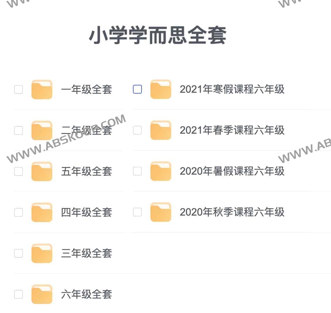 小学学而思全套