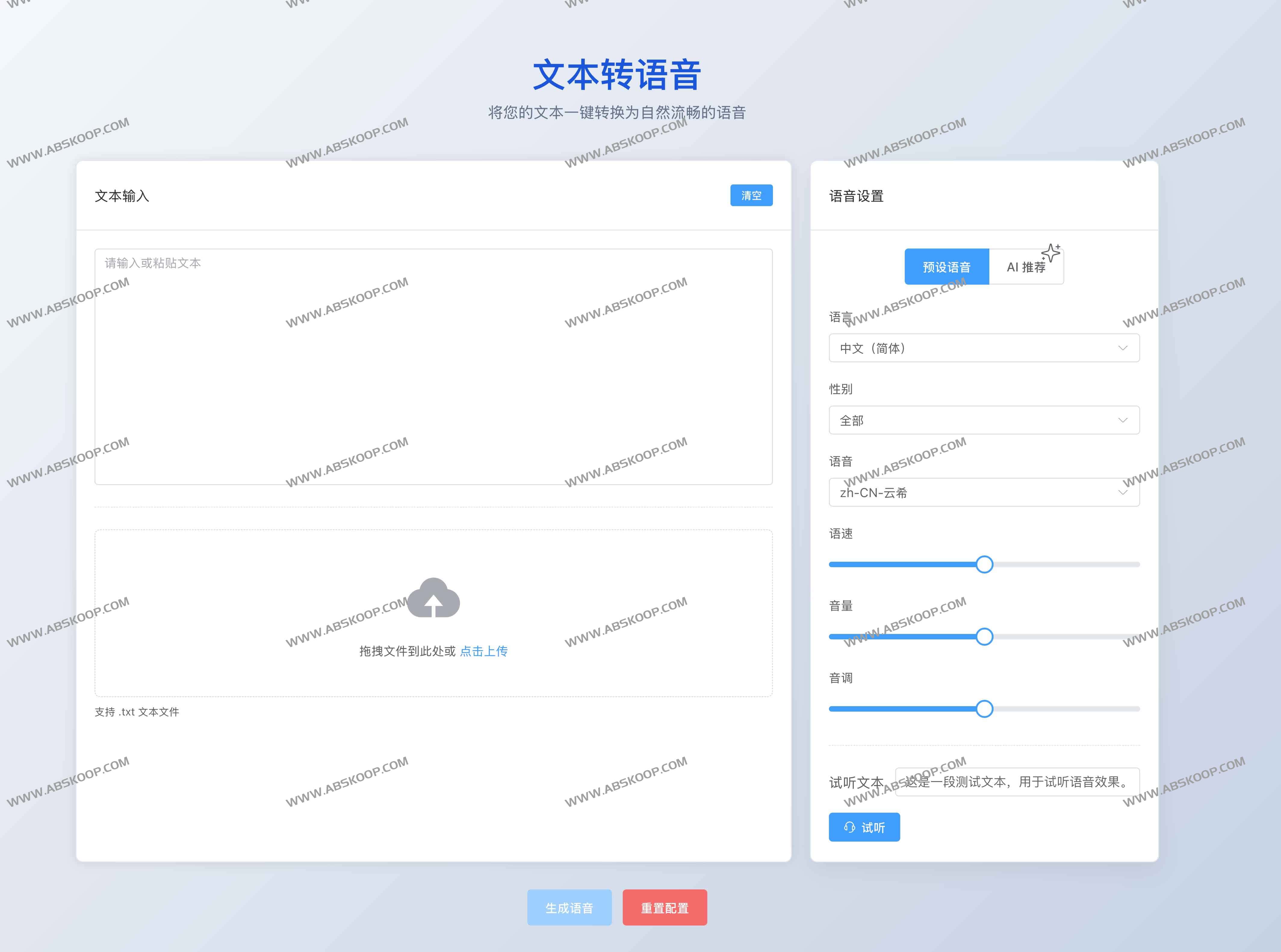 EasyVoice：开源文本转语音工具