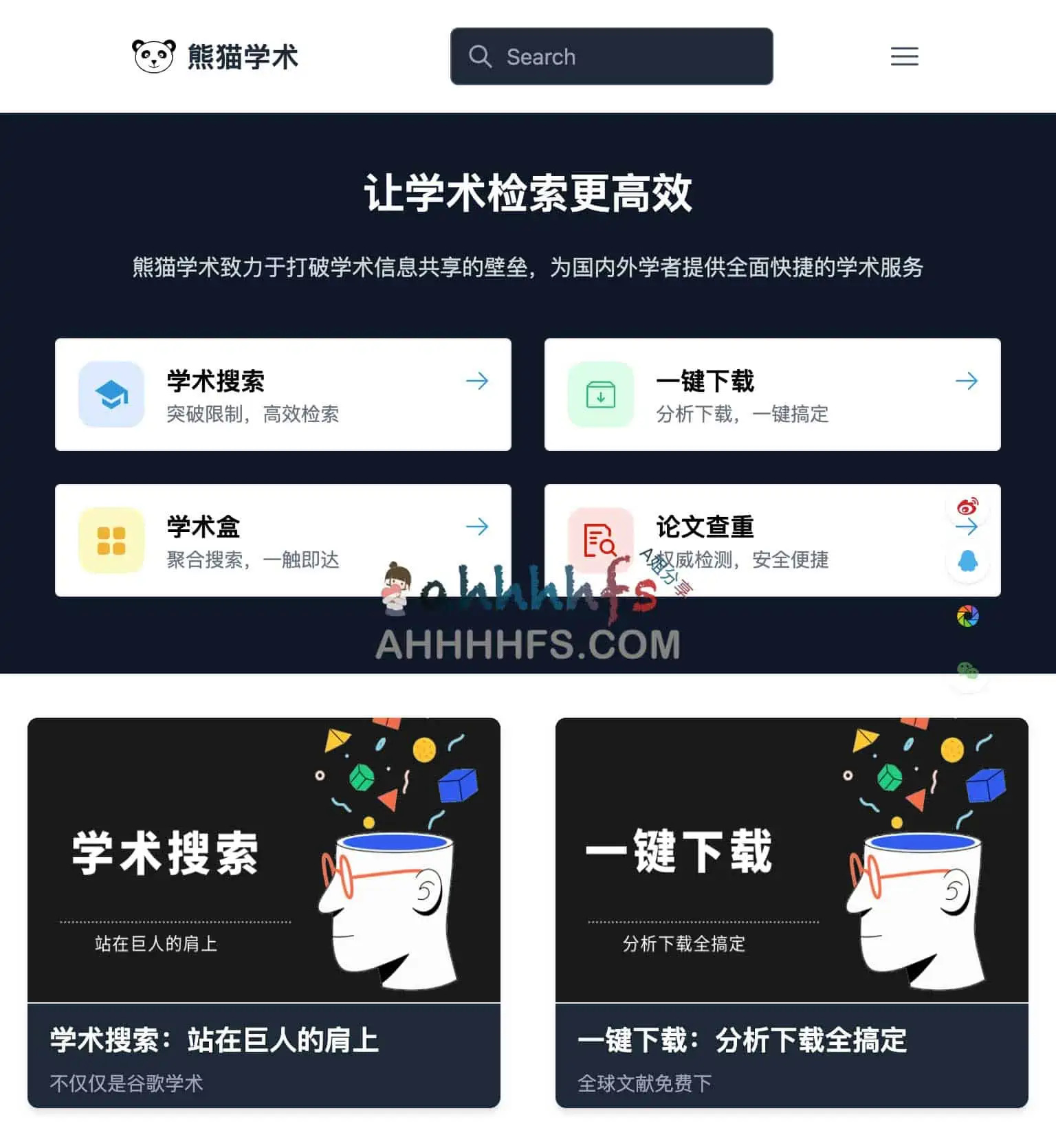 学术论文检索下载查重-熊猫学术