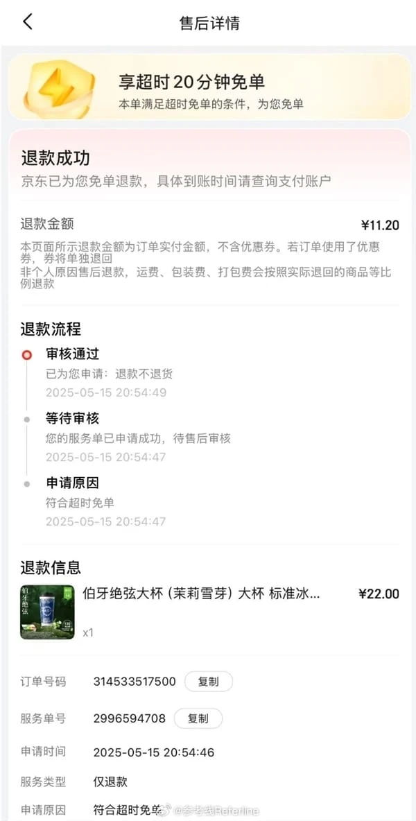 京东回应外卖取消超时20分钟免单:外卖准时率已大幅提升插图1 京东回应外卖取消超时20分钟免单:外卖准时率已大幅提升插图1