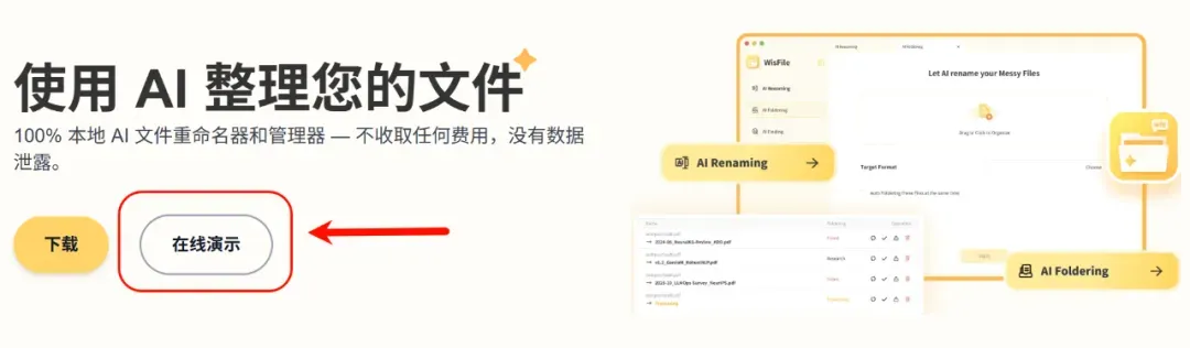 终于来了！这才是AI工具该有的样子：离线用，秒分类，还能自动改名！插图1