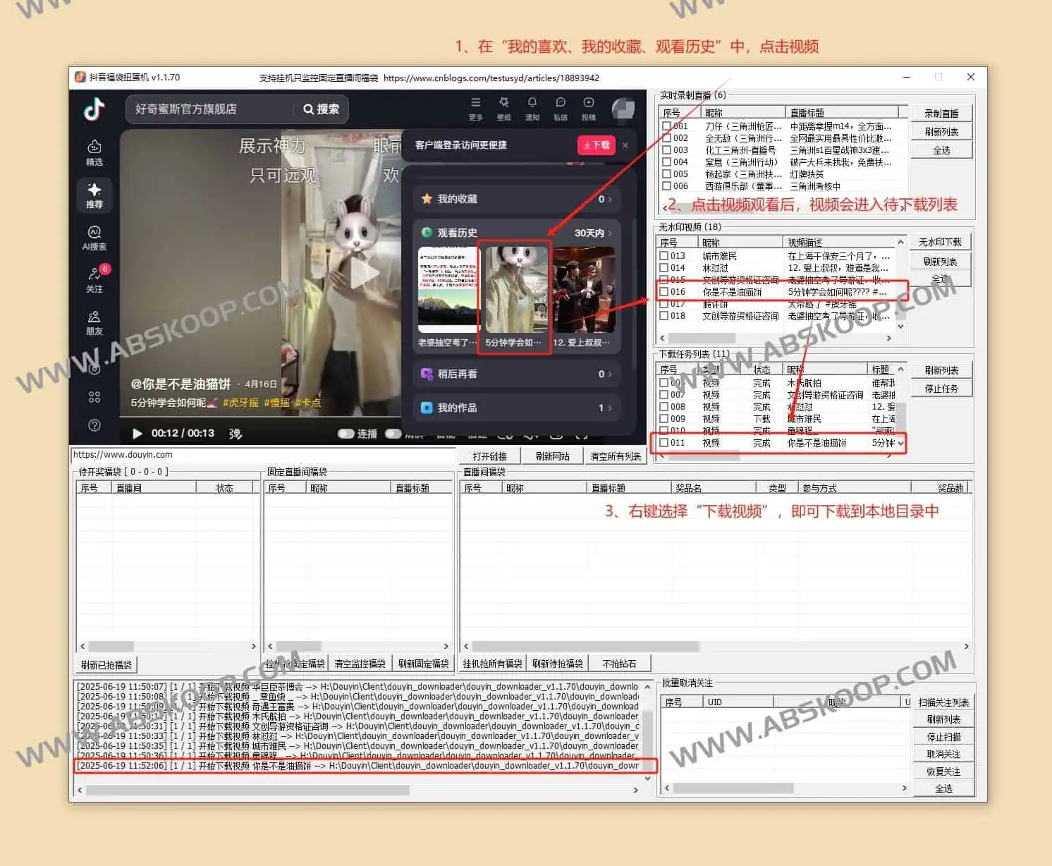15734469f3396b502d9e25cb5d8d9f54 | douyin_downloader：抖音福袋扭蛋机与抢福袋工具
