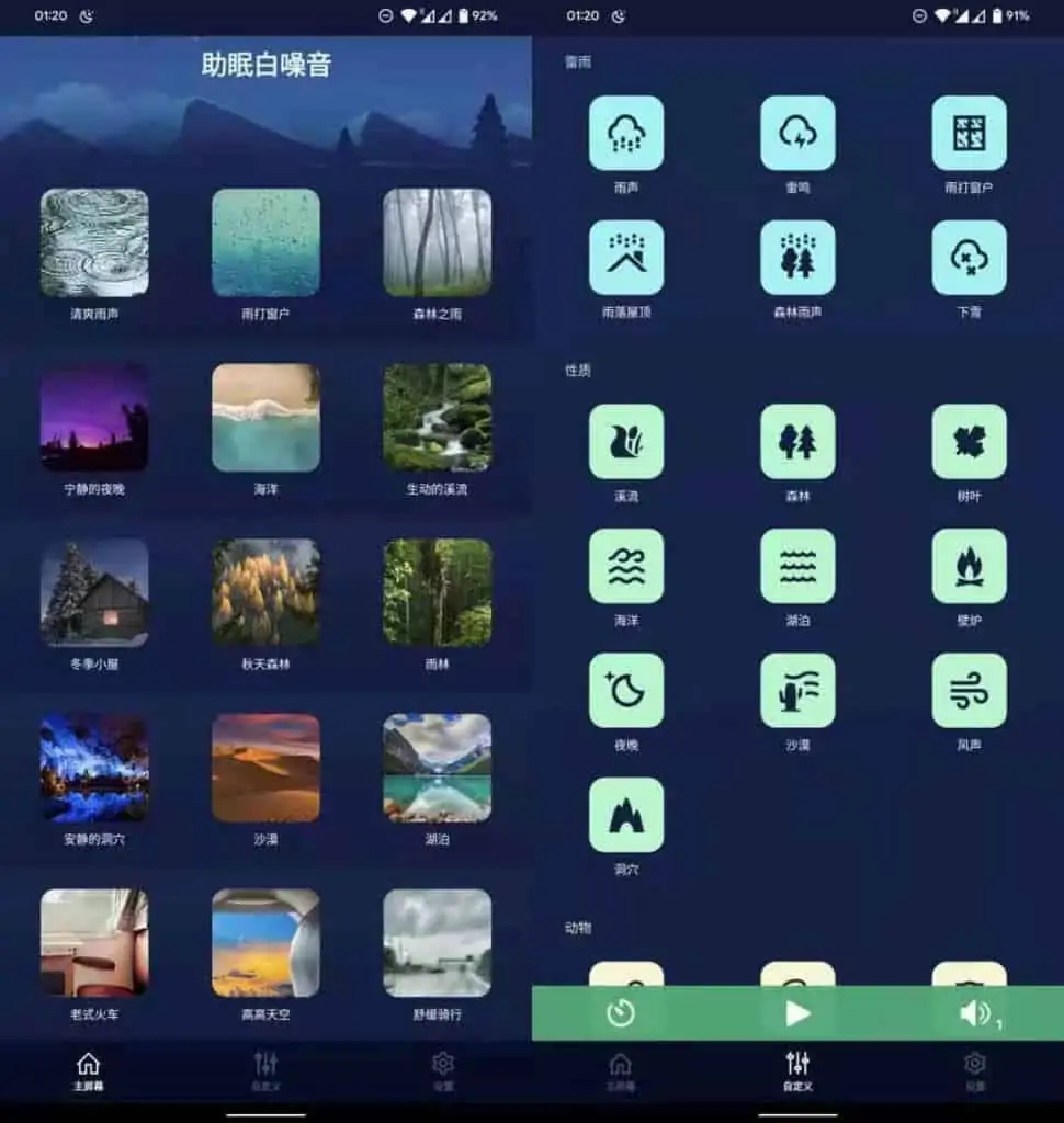 1632158738 02e351617196132 | 助眠白噪音 Android｜软件