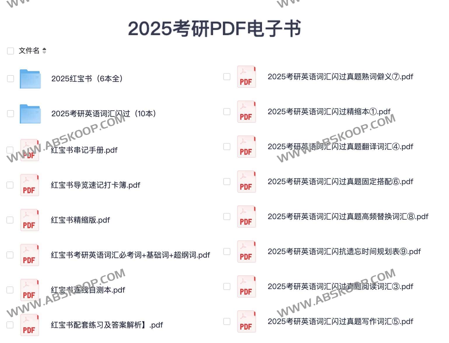 2025考研英语PDF电子书