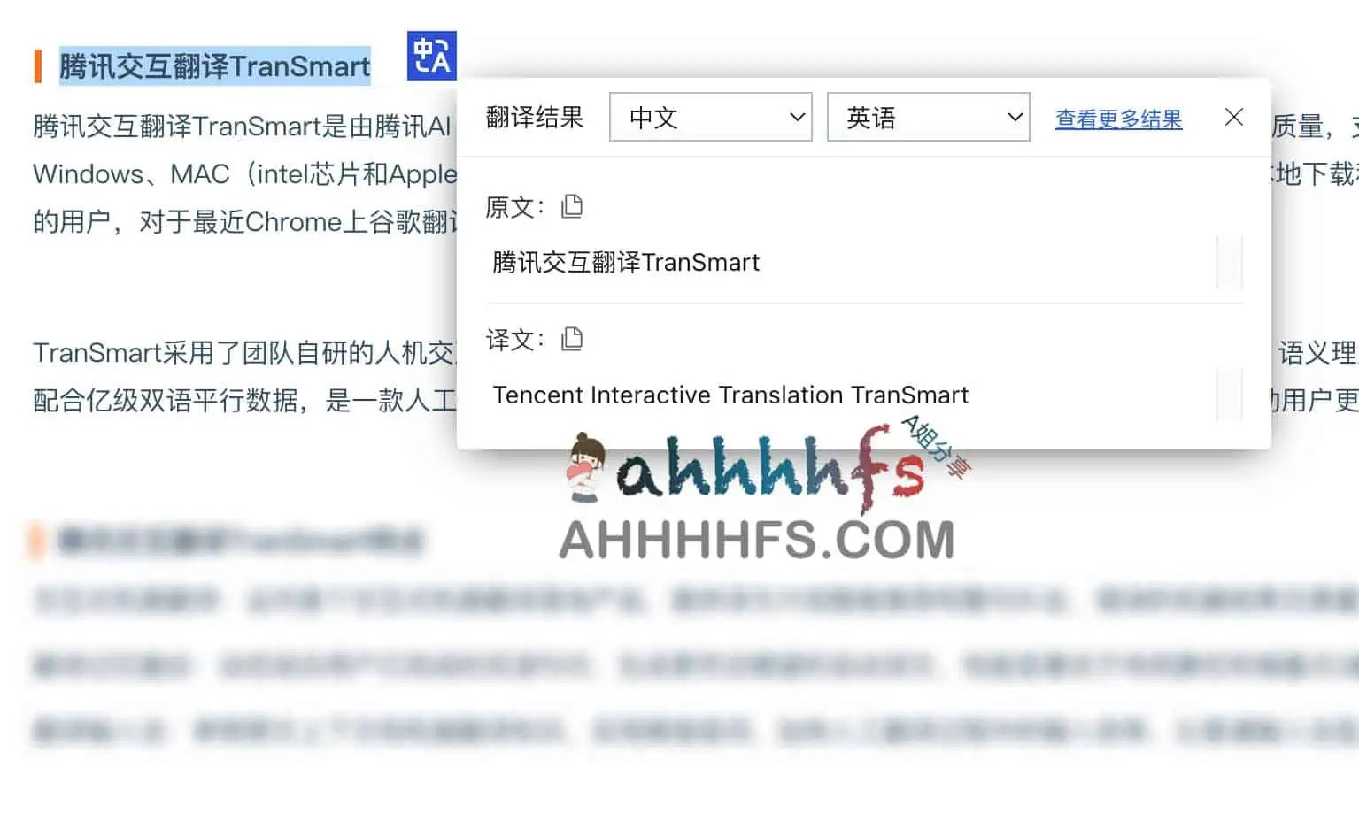 跨平台AI辅助翻译-腾讯交互翻译TranSmart