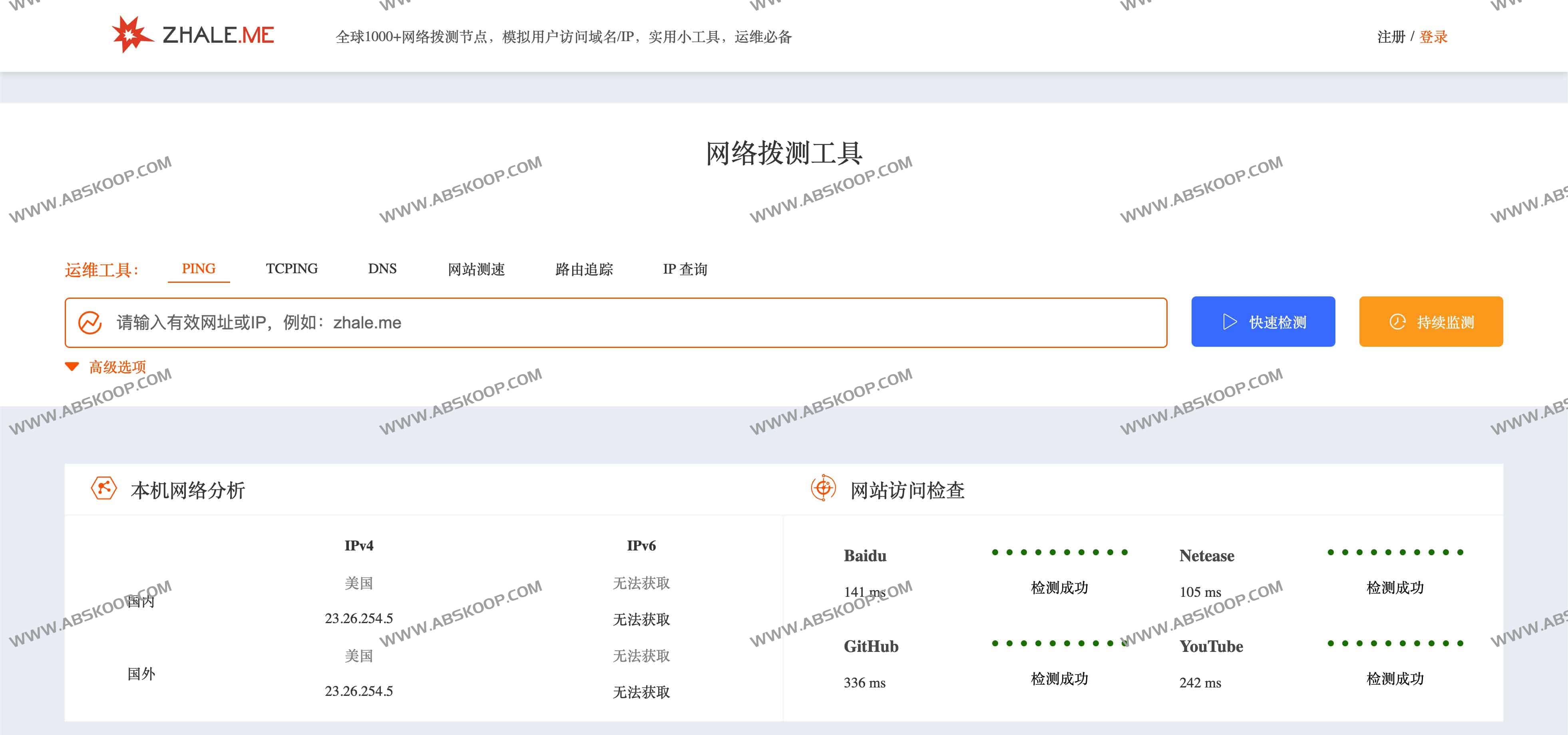 炸了么-网络拨测工具 全球1000+网络拨测节点 运维必备