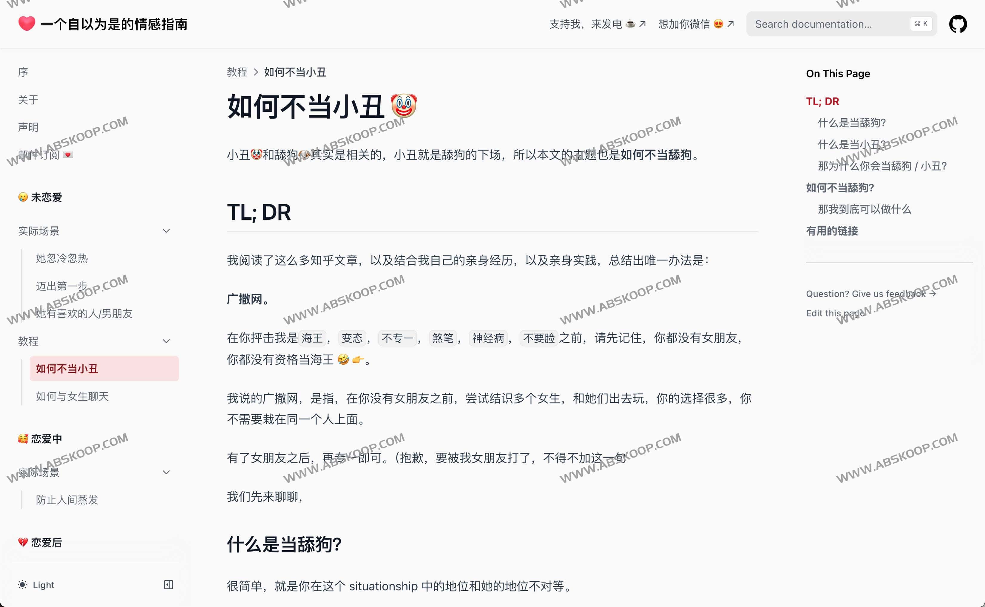 一个自以为是的情感指南-how to deal with my crush