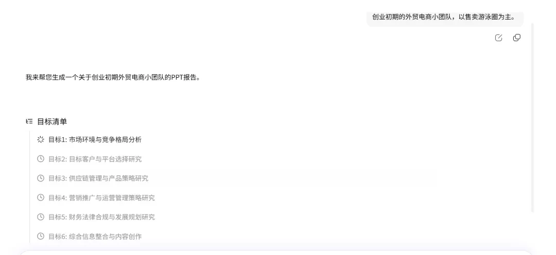 再见，Excel！再见，PPT！这次一句话搞定插图2