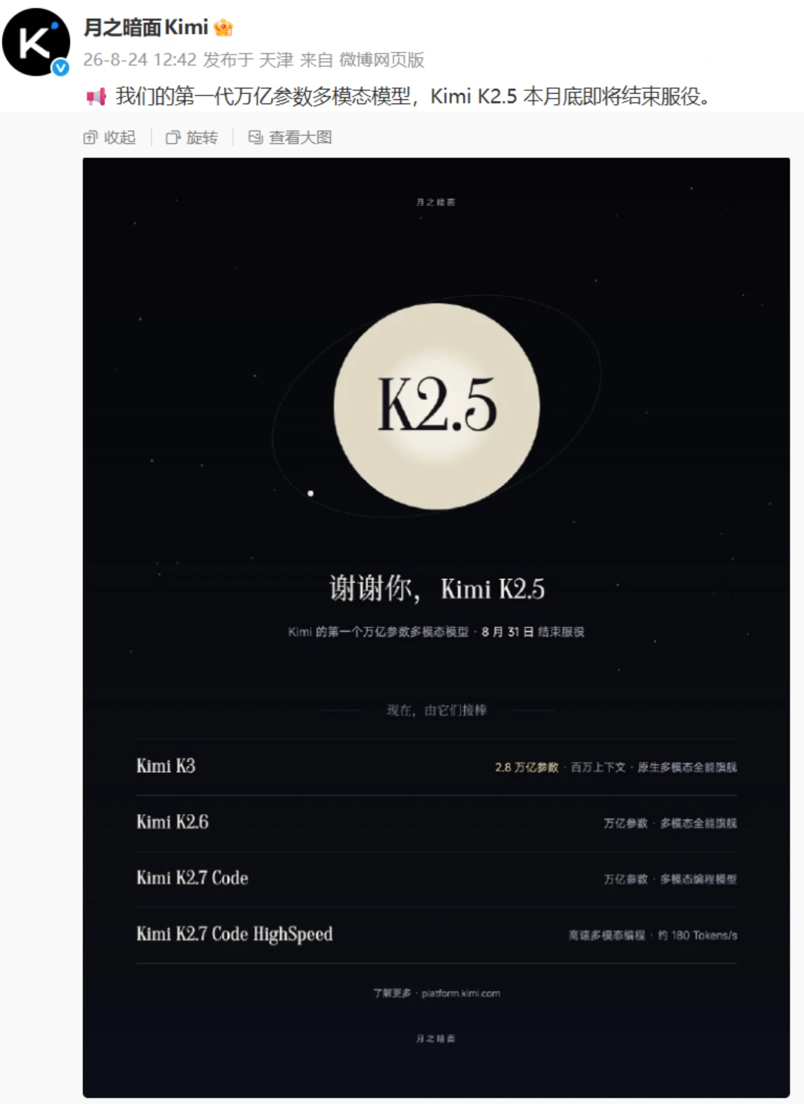 月之暗面宣布Kimi K2.5月底退役,2.8万亿参数K3全面接班插图 月之暗面宣布Kimi K2.5月底退役,2.8万亿参数K3全面接班插图