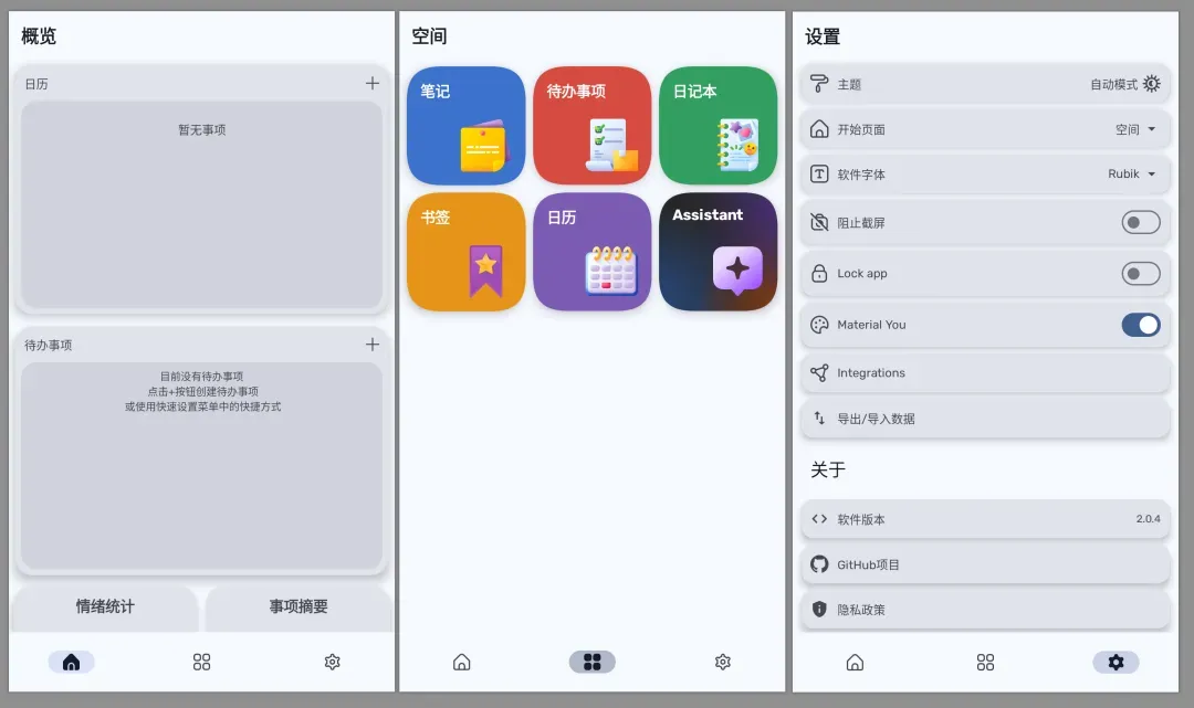 手机记事工具，My Brain软件体验插图1