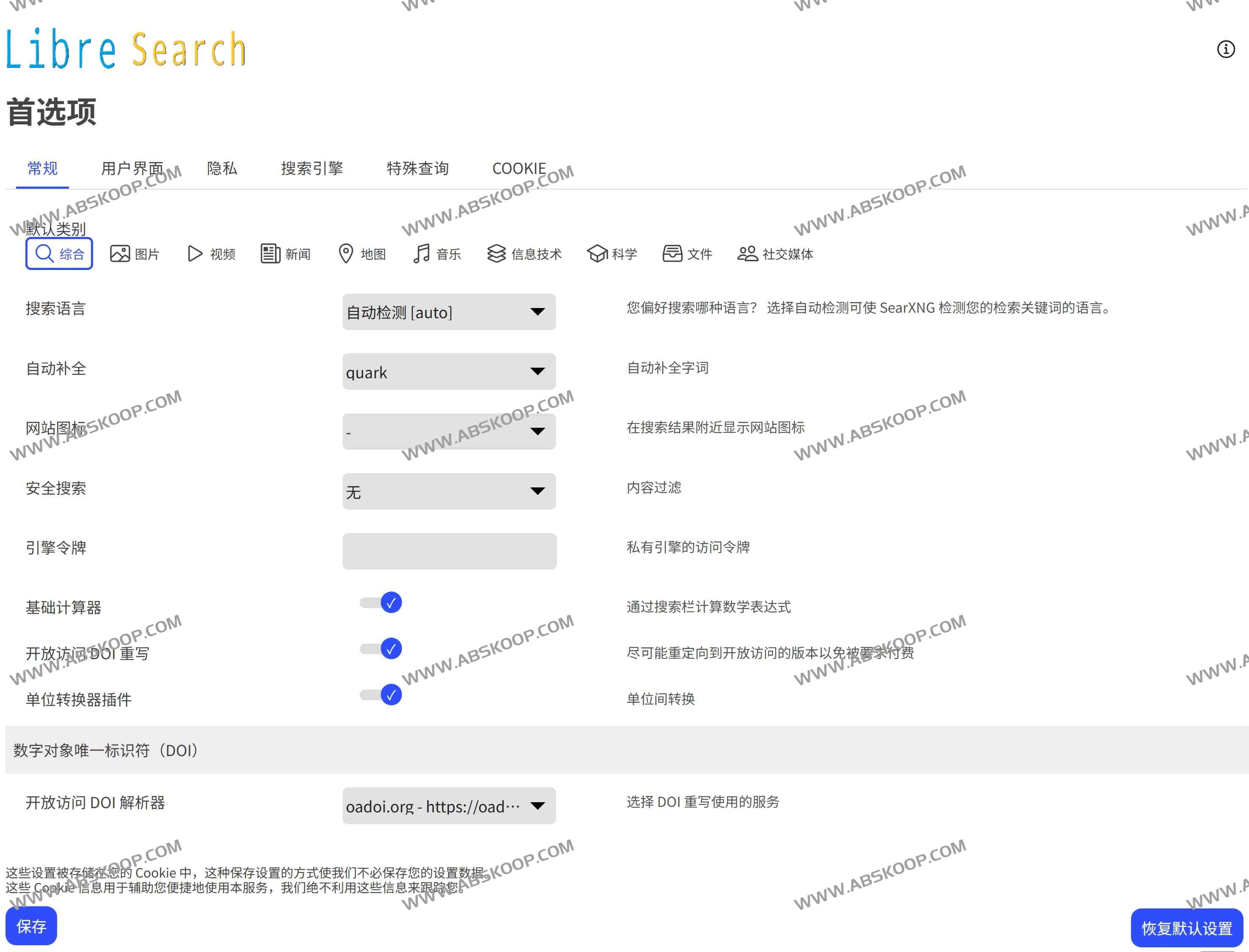 Libre Search：基于 SearXNG 的隐私友好型开放元搜索引擎 搜索结果无广告