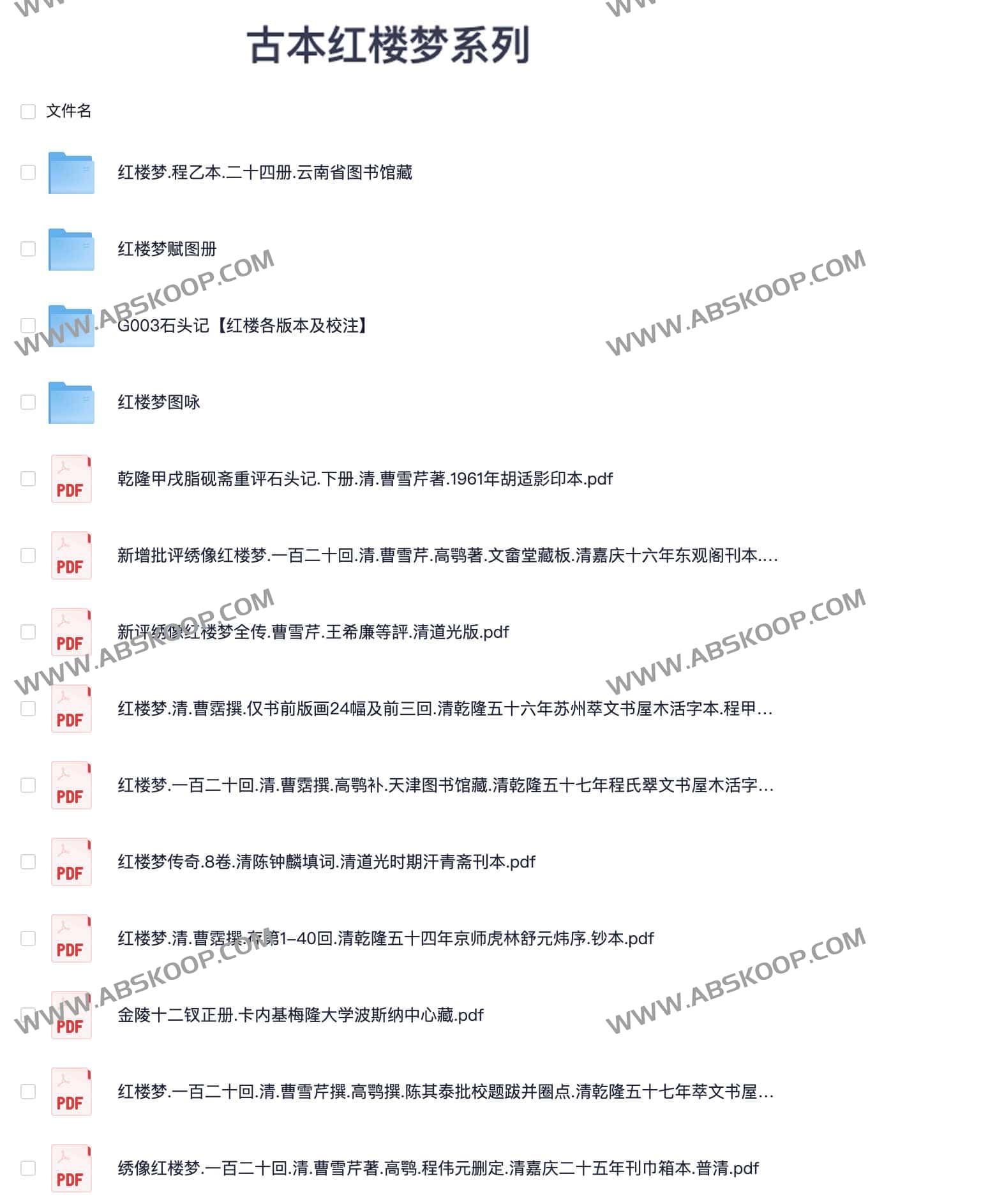 古本红楼梦系列 稀缺资源