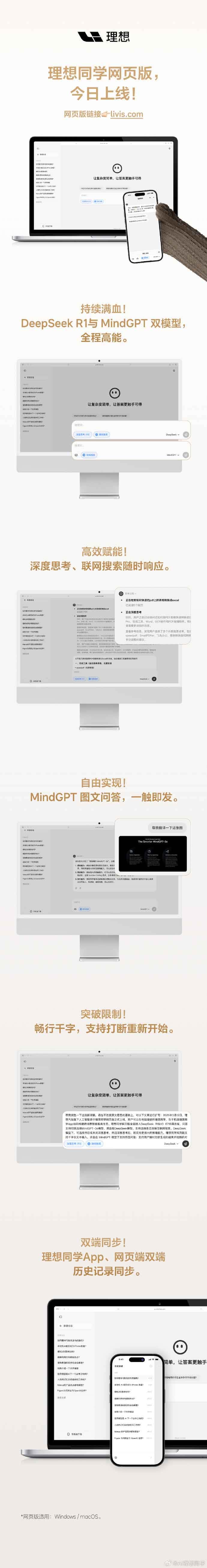理想同学网页版上线 接入DeepSeek R1满血版打造跨场景智能生态