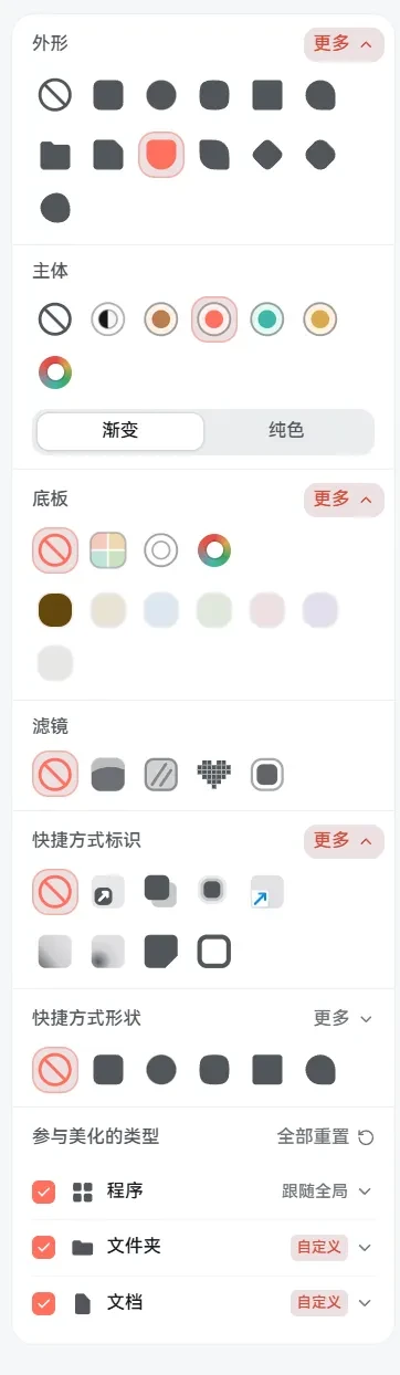 桌面美化工具，DeskMakeover软件体验插图8