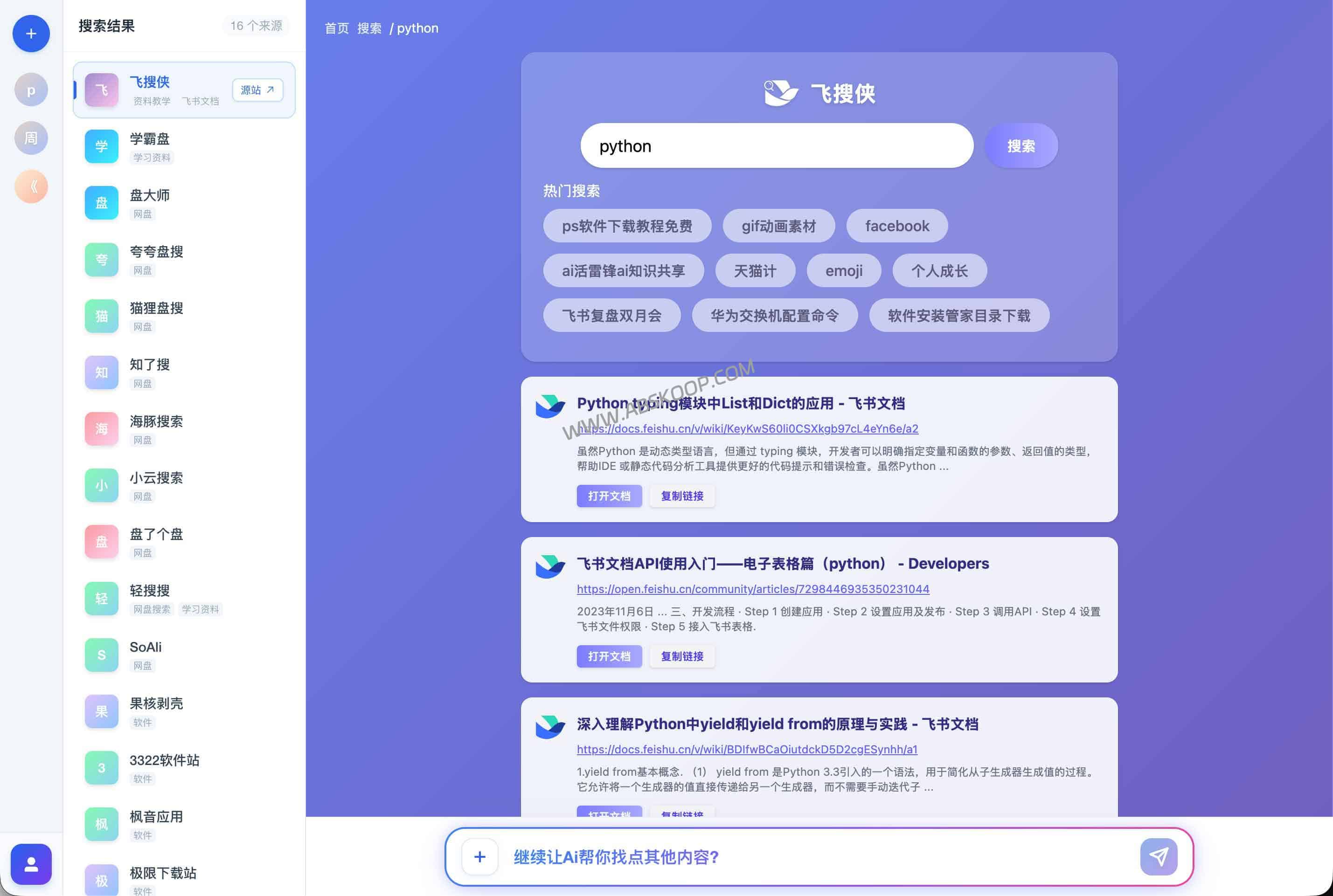 3秒定位！AI资源搜索Agent：2026 数字资产高效检索与避坑指南