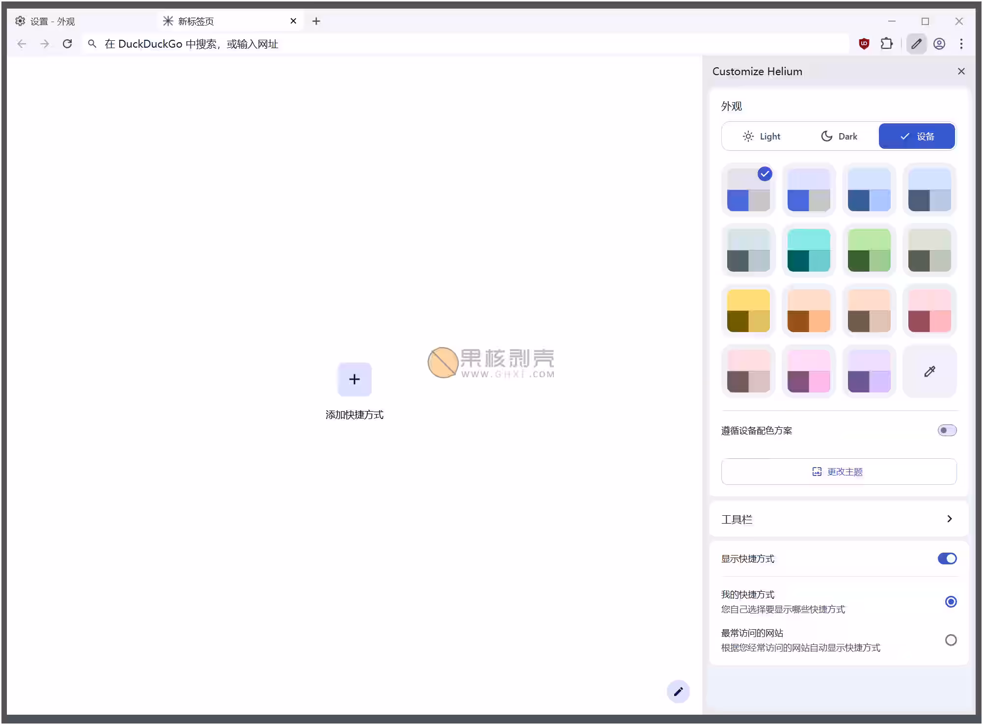 Helium浏览器 v0.12.5.1 绿色版插图