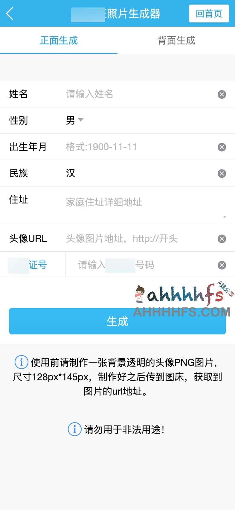 在线SFZ照片生成器-socarchina