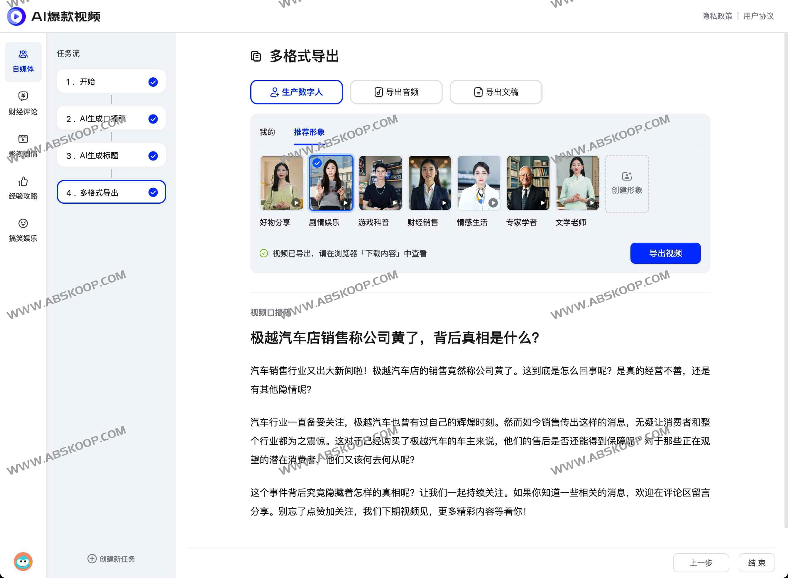 AI爆款视频：一键智能生成爆款视频工具