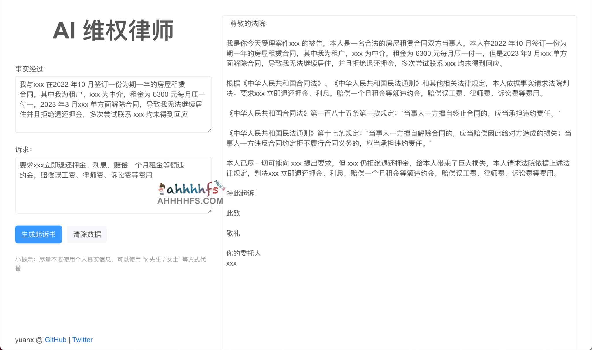 AI 维权律师 - 一键生成起诉书 基于ChatGPT搭建