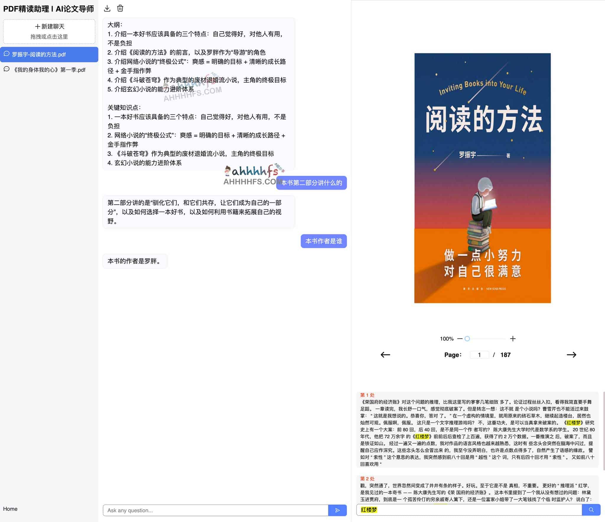 DisPDF-AI论文导师 PDF文档分析总结工具