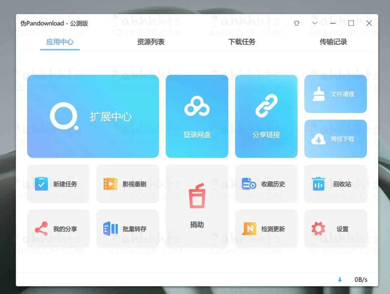 伪PanDownload百度网盘不限速下载公测-主界面