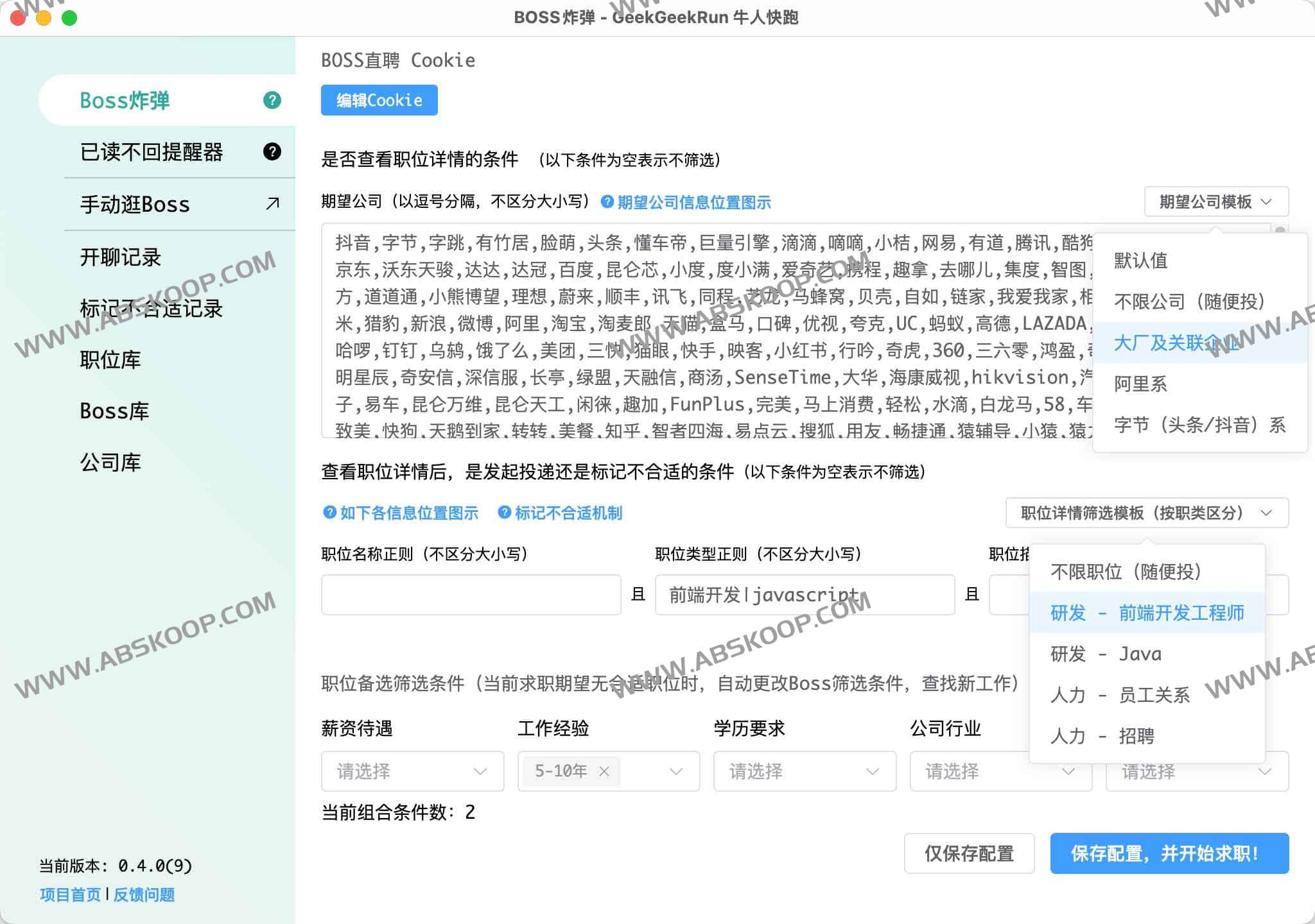 牛人快跑 GeekGeekRun：Boss直聘自动化求职神器，轻松高效拿下好Offer