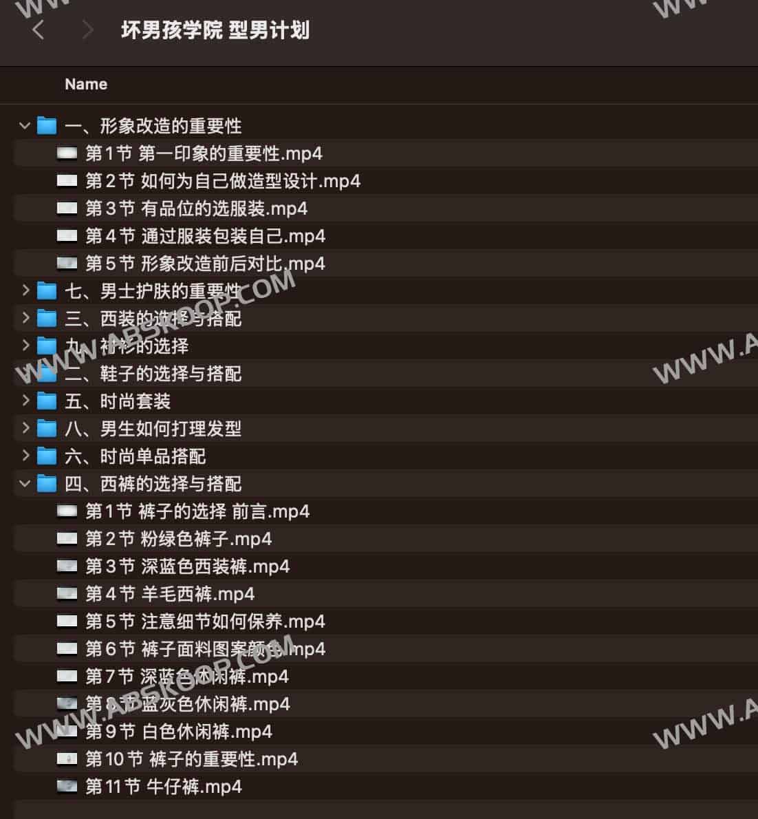 坏男孩学院 型男计划