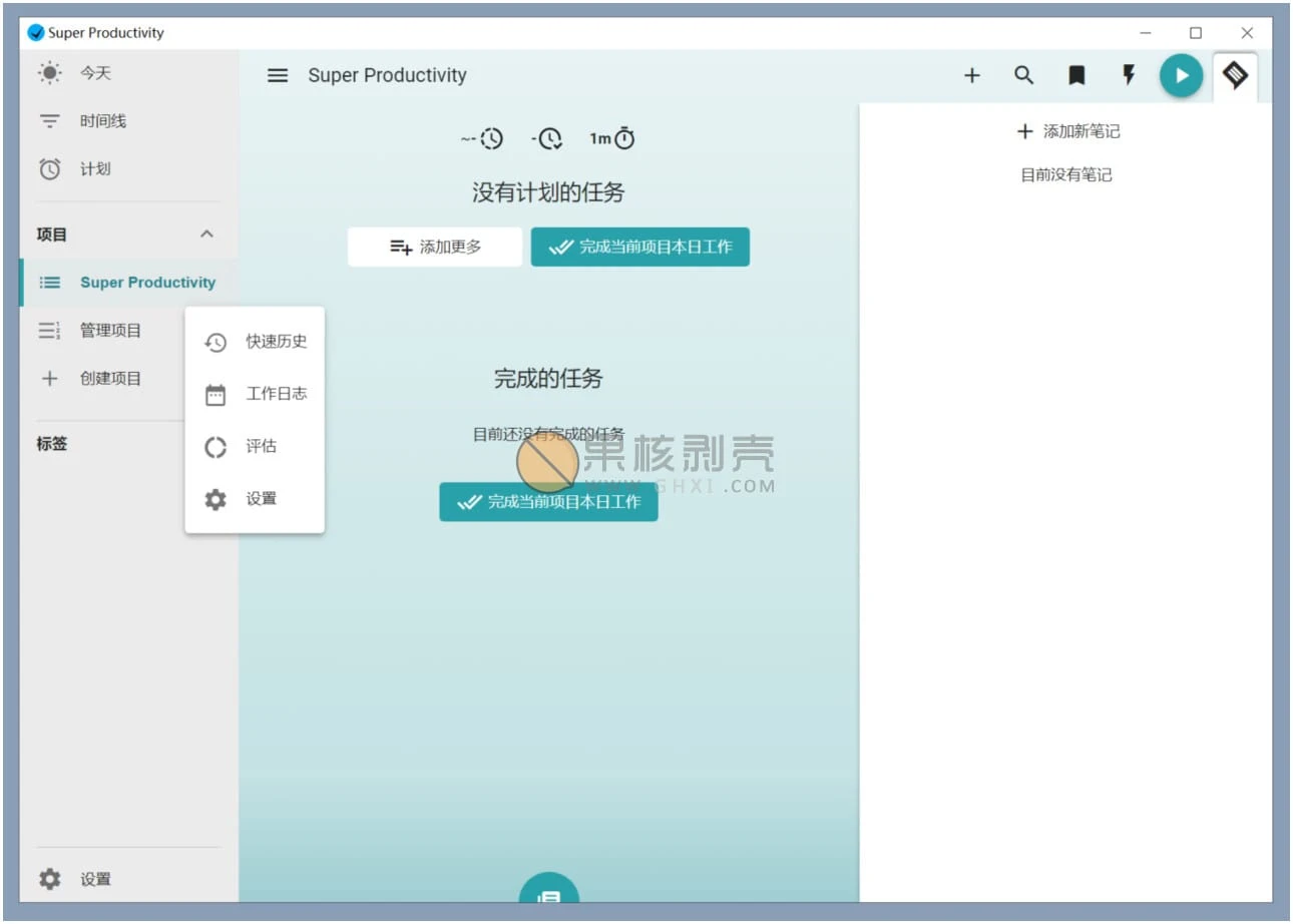 Super Productivity(任务管理软件) v18.10.0插图