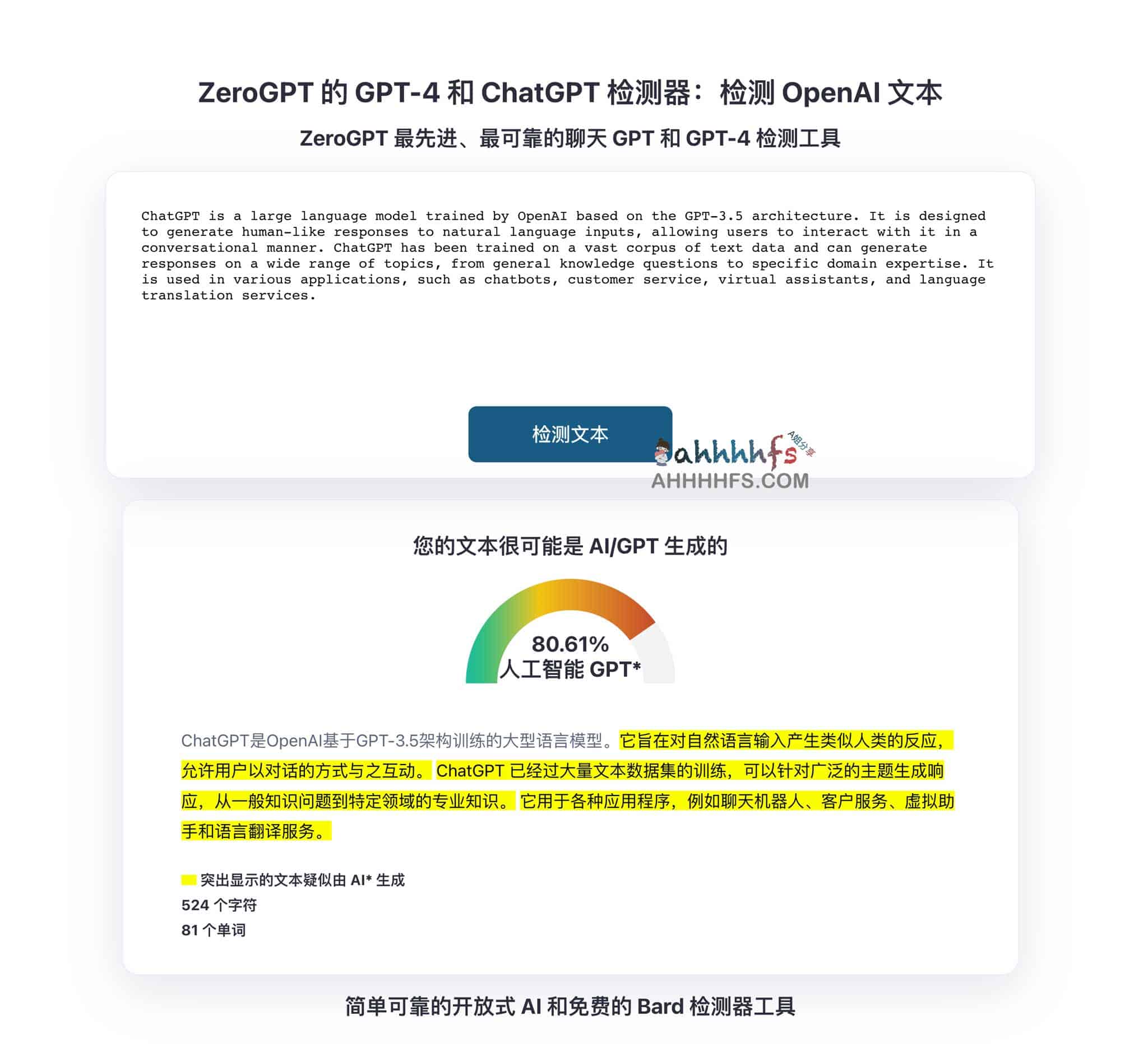ChatGPT检测器 人工智能内容检测器-ZeroGPT