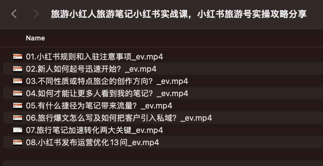 旅游小红人旅游笔记小红书实战课，小红书旅游号实操攻略分享