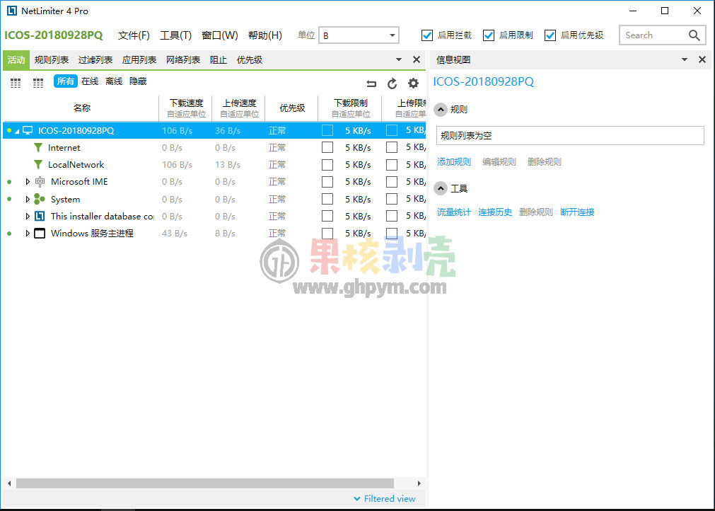 NetLimiter Pro(网络防火墙) v5.3.26 注册版插图