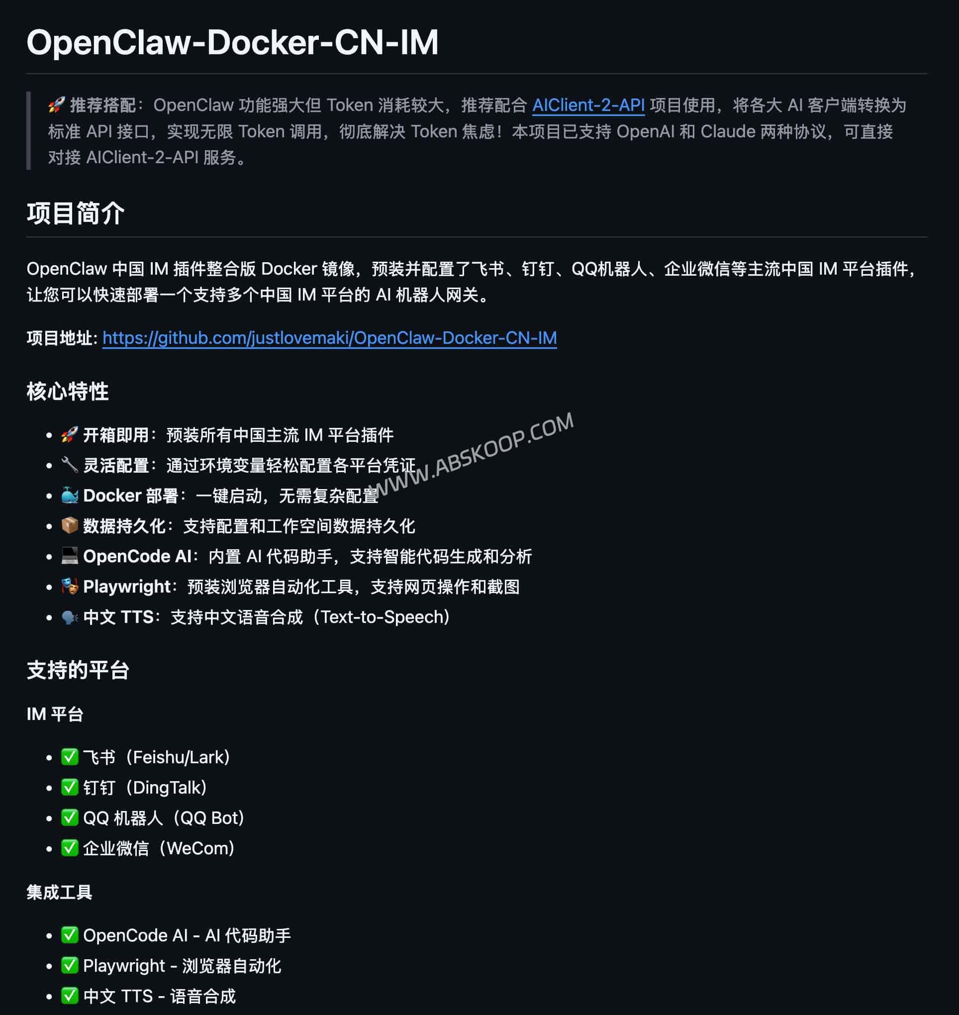 搞定甲方全家桶！OpenClaw 国内版：飞书/钉钉/企微 AI 机器人 Docker 一键梭哈 (2026)
