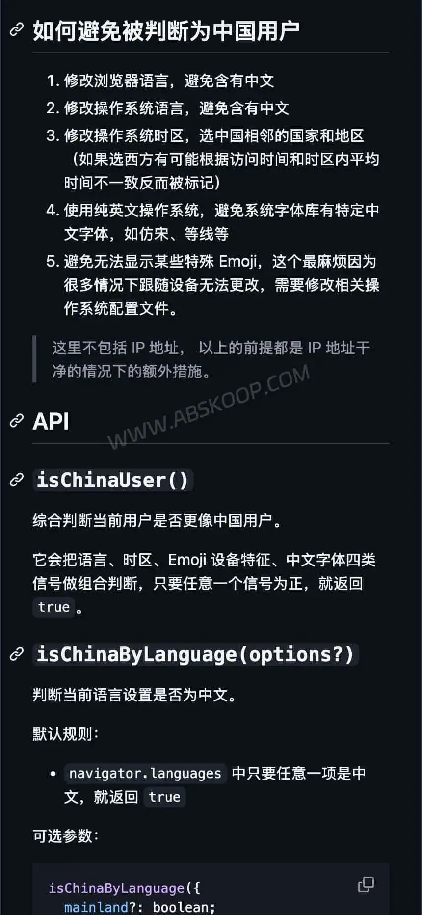 isChinaUser 功能介绍：不依赖 IP 的浏览器地区识别