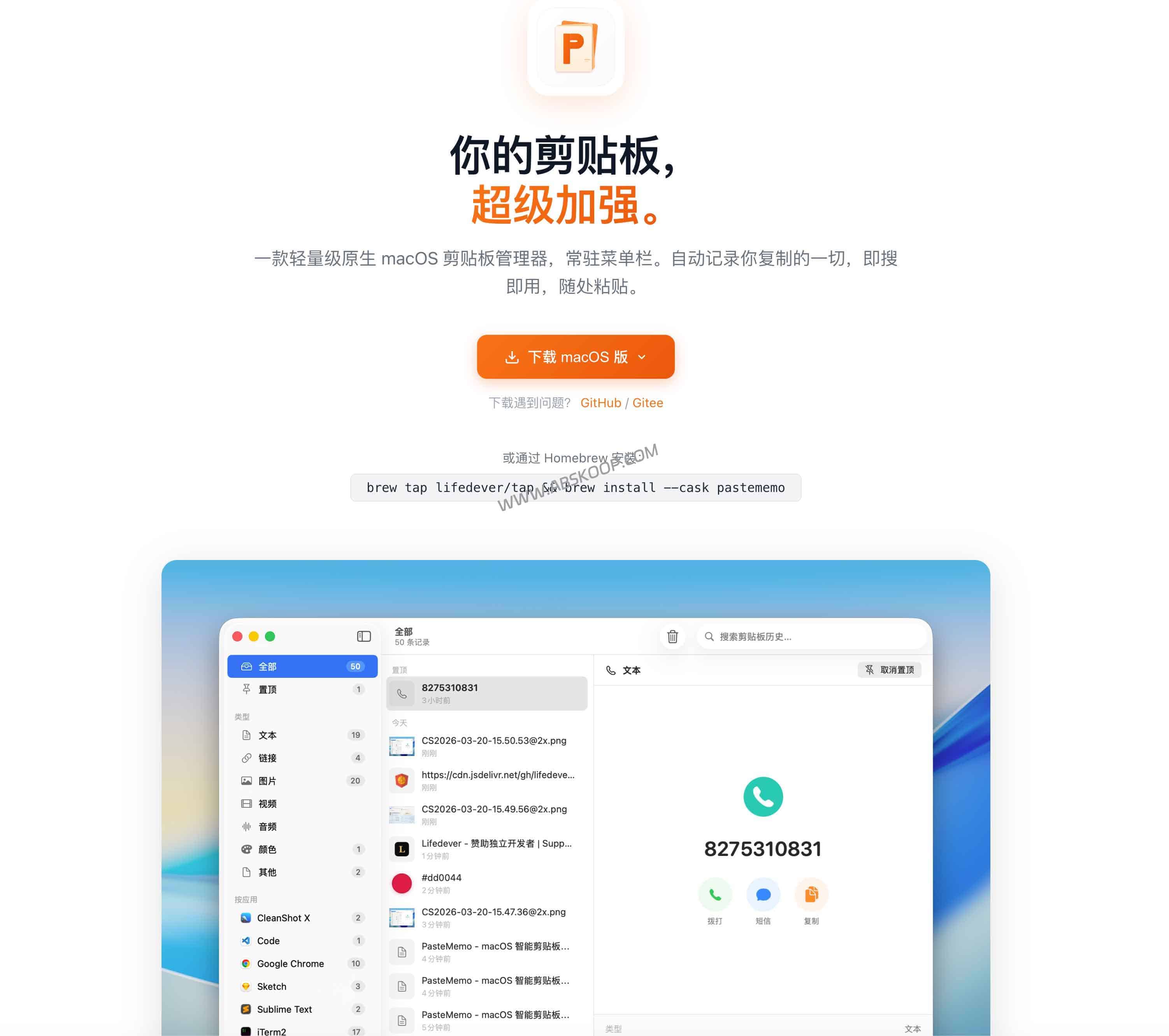 PasteMemo 评测：支持复制即文件的 macOS 剪贴板管理器，更适合 AI 工作流