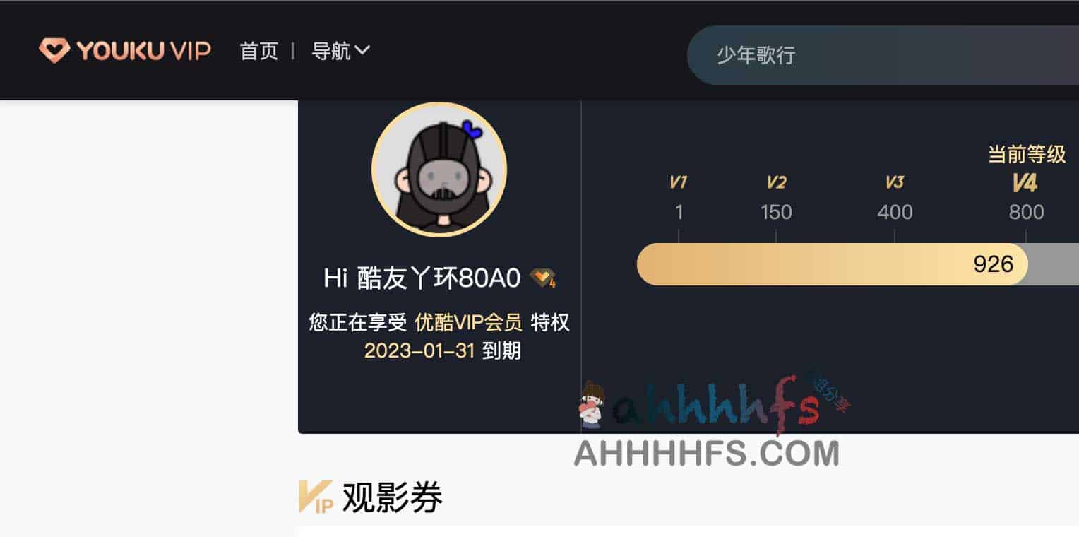 优酷共享账号 低调用