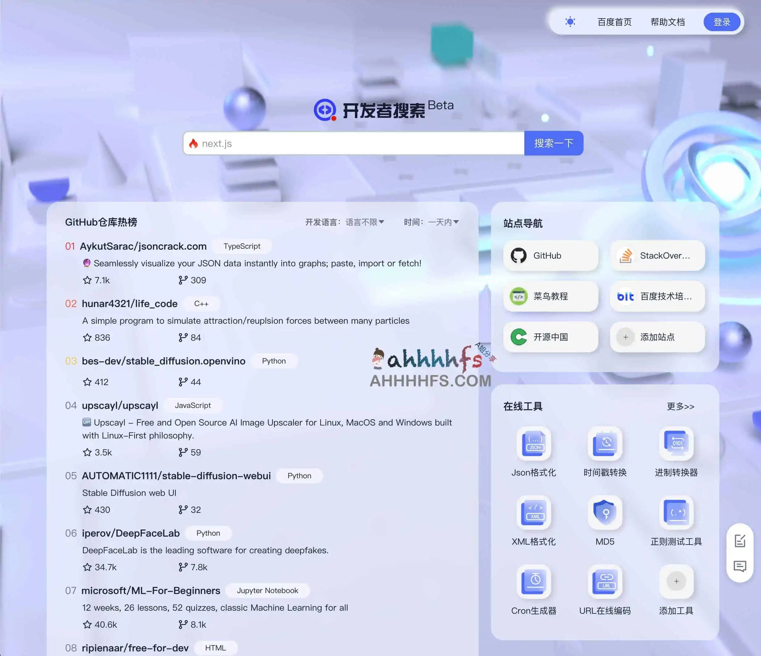 开发者搜索Beta-开发者高效搜索引擎