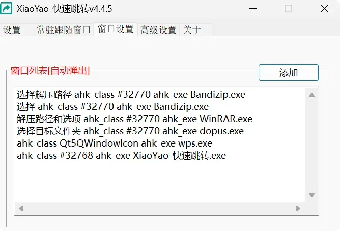 免费实用,又一款小巧的Windows利器!插图4 免费实用,又一款小巧的Windows利器!插图4