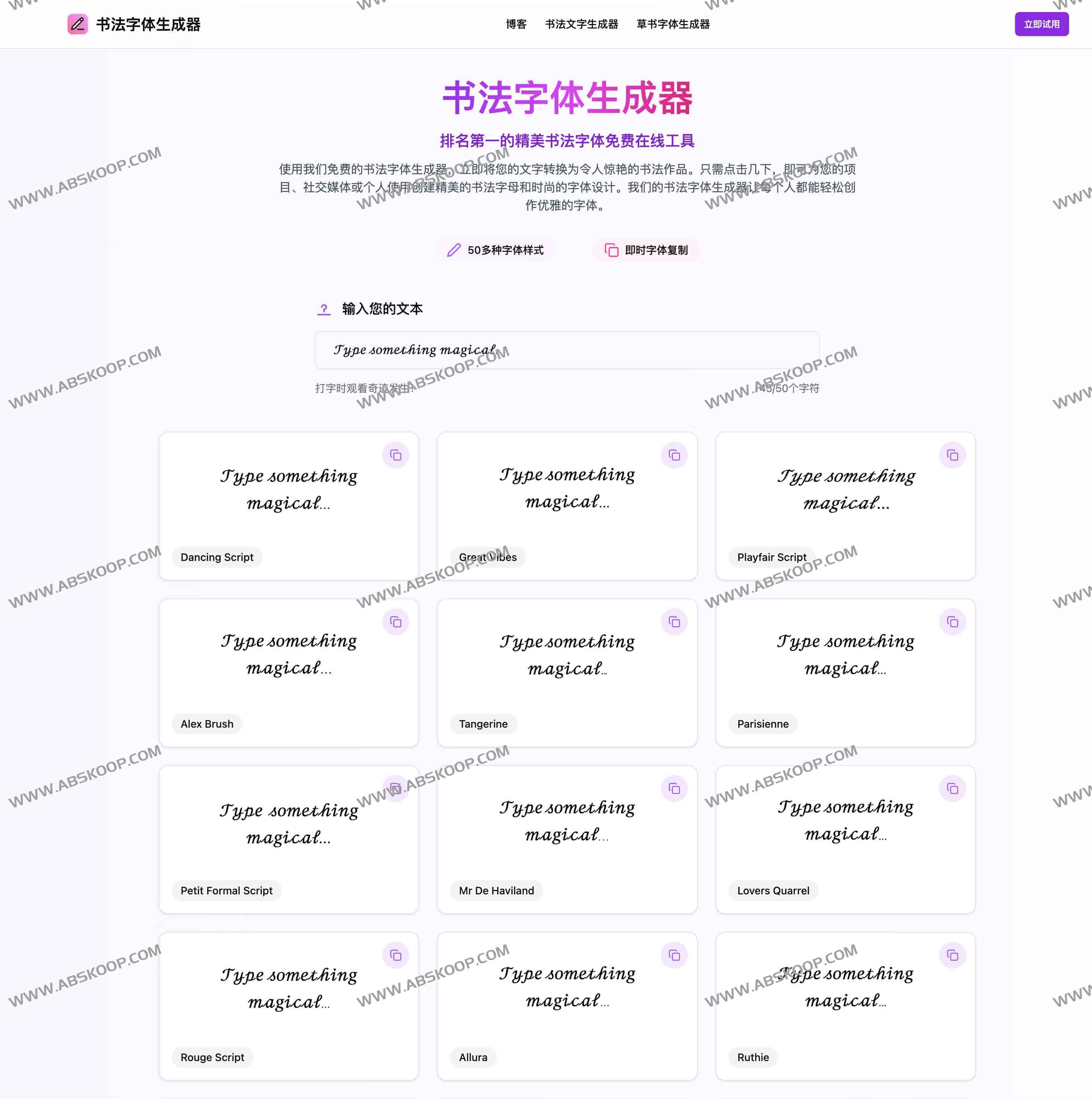Calligraphy Font Generator：免费的书法字体生成器 50+风格、实时预览与多格式导出