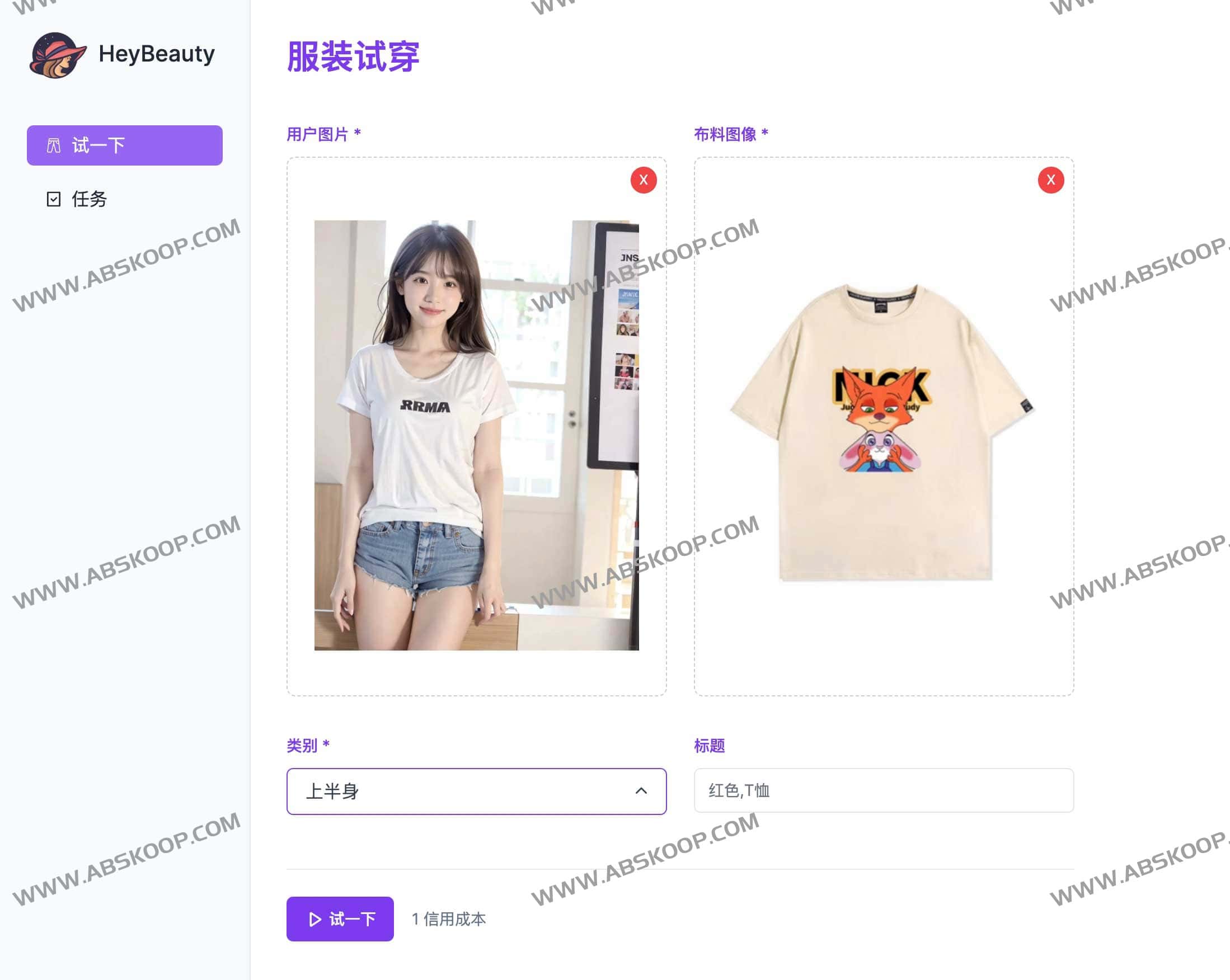 HeyBeauty-在线AI虚拟试衣间 无需亲自试穿即可查看效果