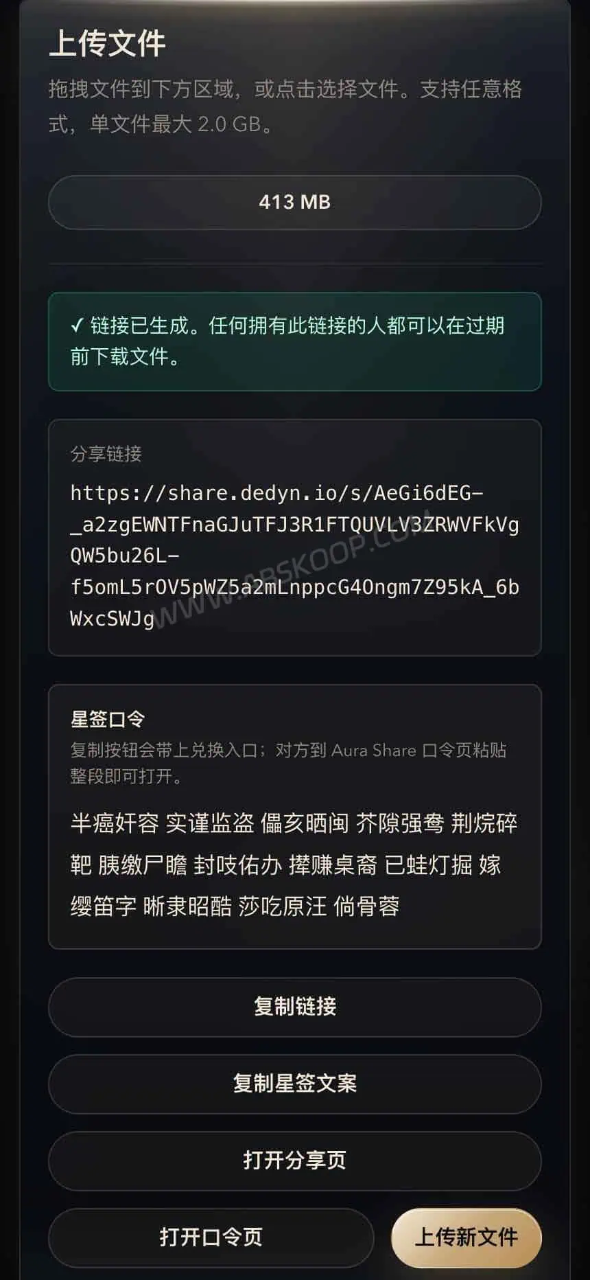 AuraShare 口令取件功能，接收方可通过口令访问临时分享文件