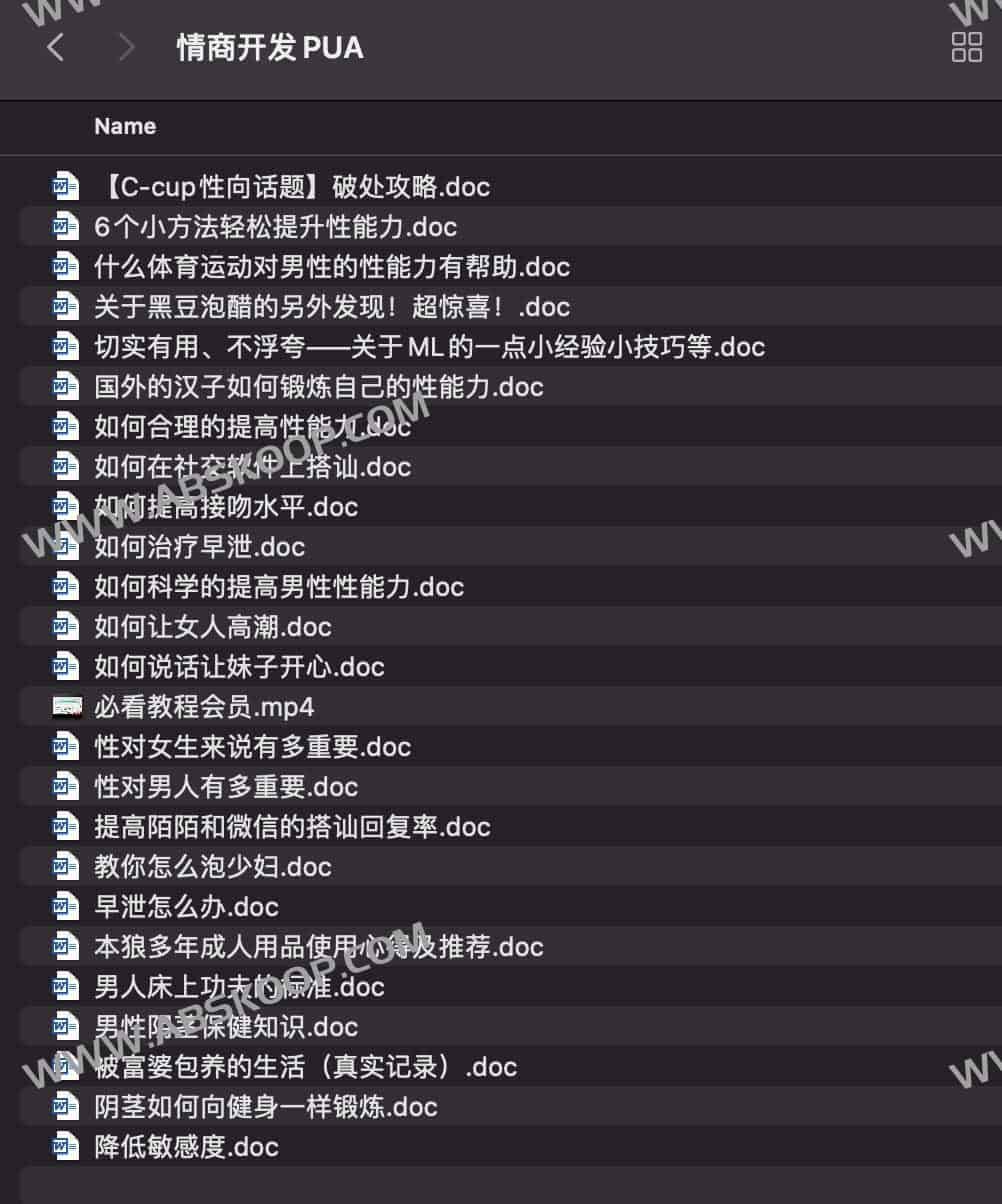 情商开发课程资料PUA