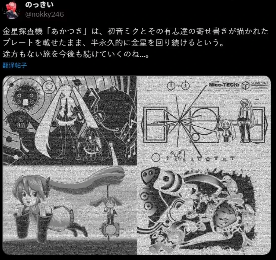 真正的“宇宙歌姬”,搭载初音未来图案的日本“晓”号金星探测器发射 15 年后退休插图 真正的“宇宙歌姬”,搭载初音未来图案的日本“晓”号金星探测器发射 15 年后退休插图